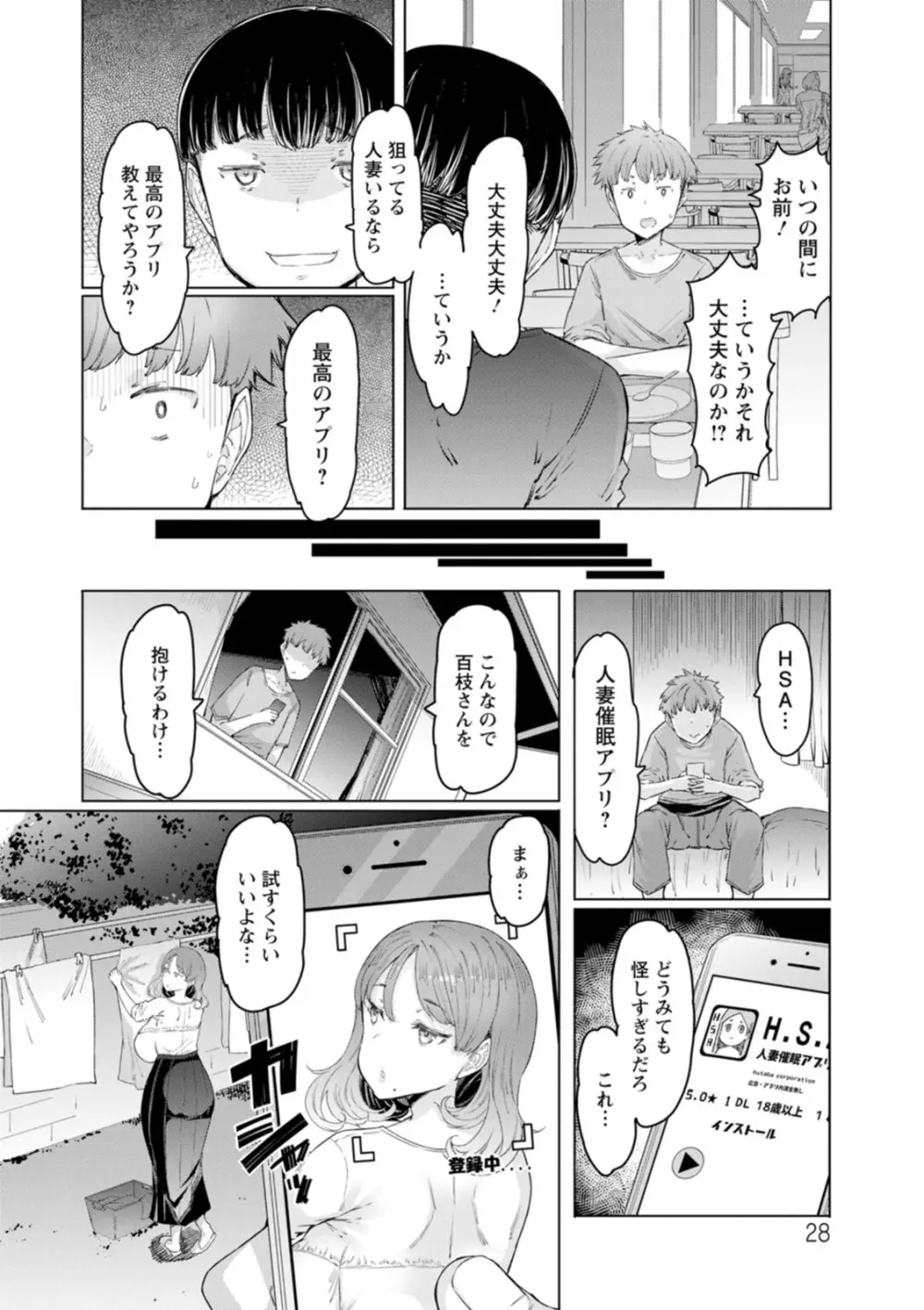 人妻催眠アプリ Page.28