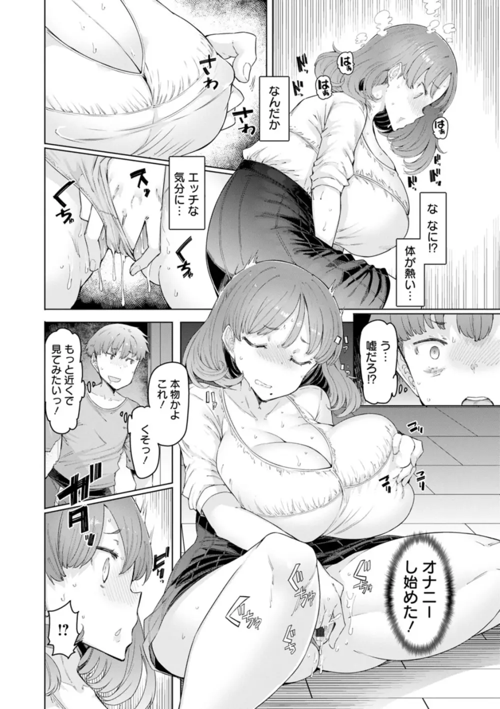 人妻催眠アプリ Page.30