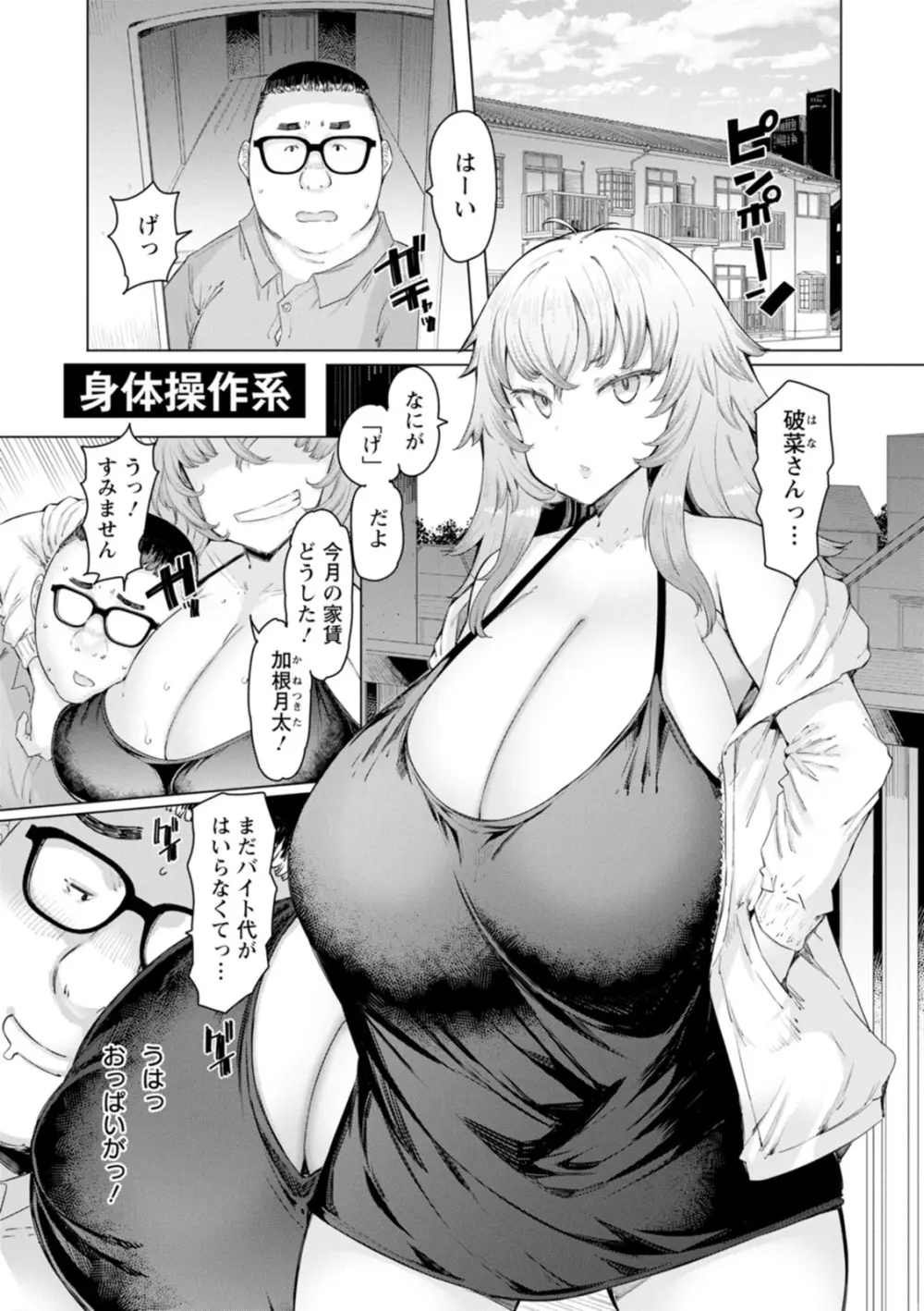 人妻催眠アプリ Page.43