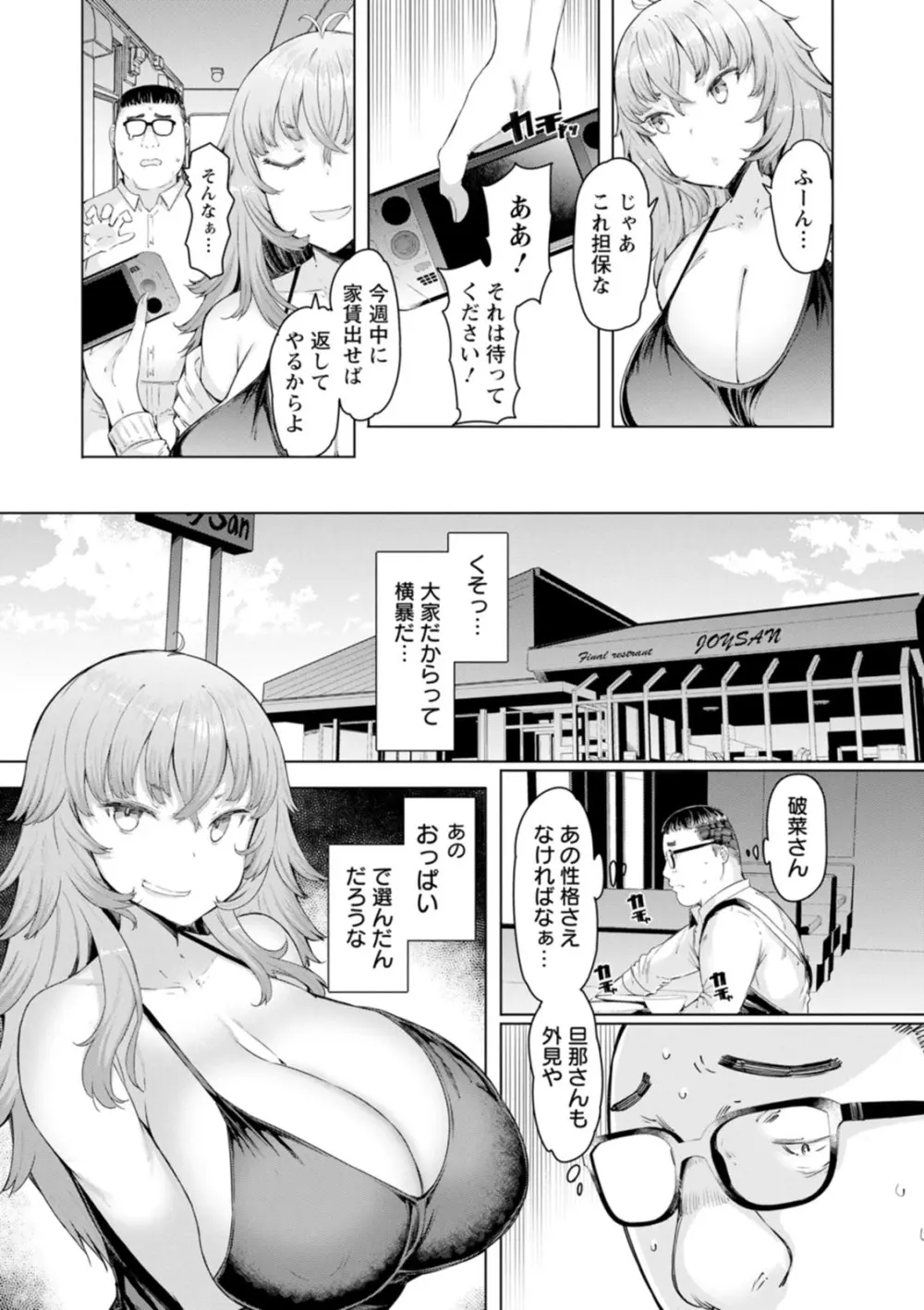 人妻催眠アプリ Page.44