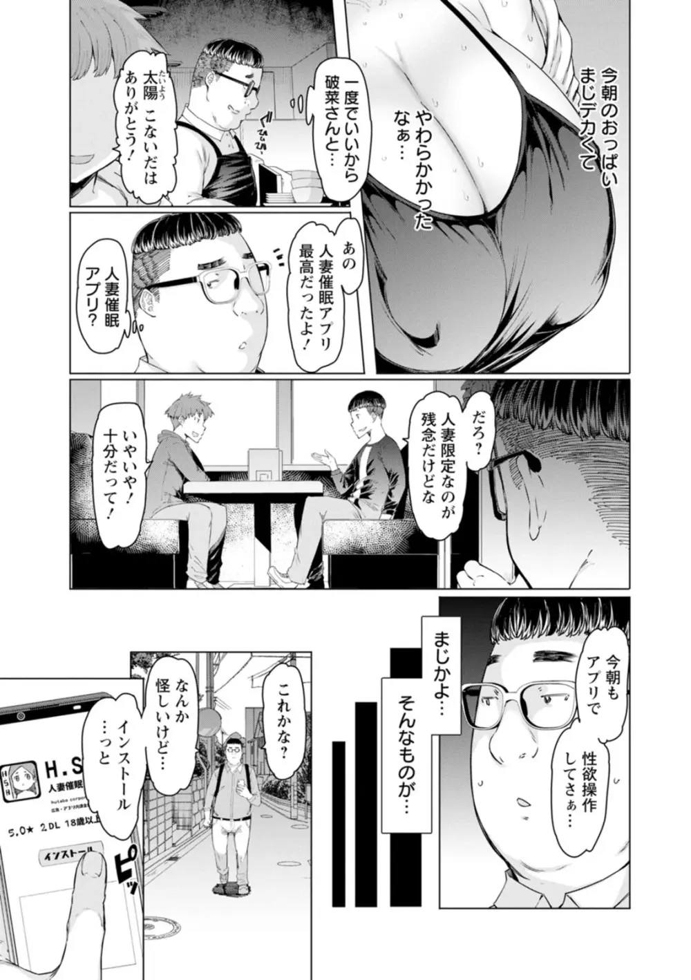 人妻催眠アプリ Page.45