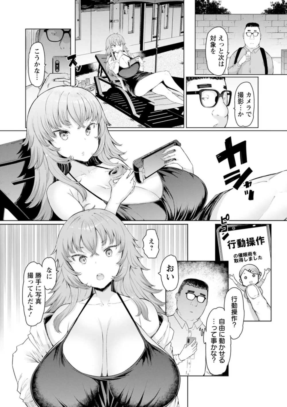 人妻催眠アプリ Page.46