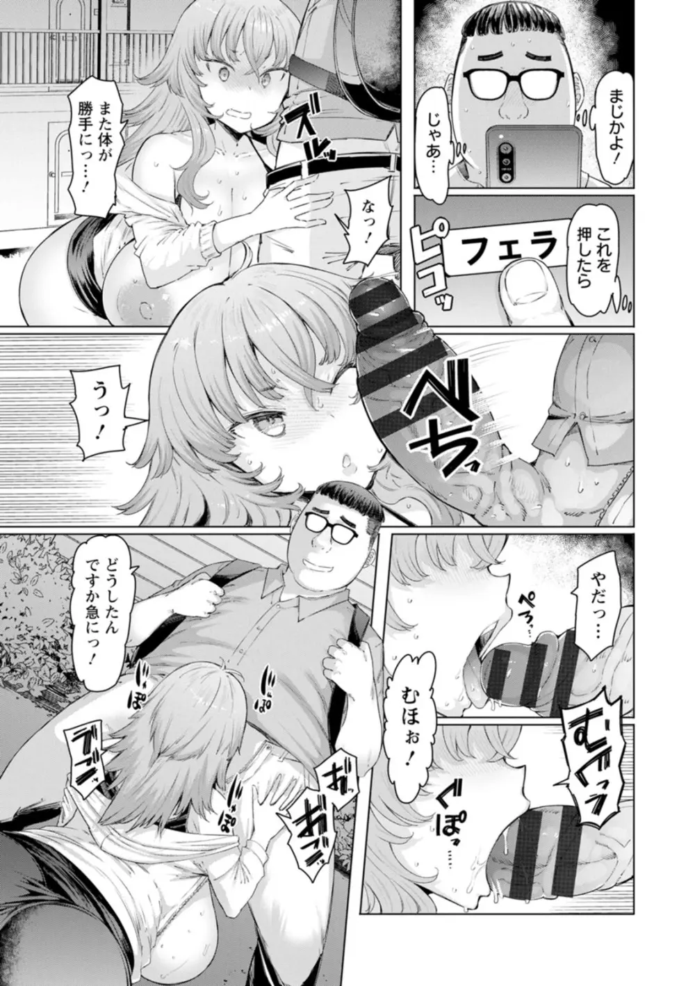 人妻催眠アプリ Page.49