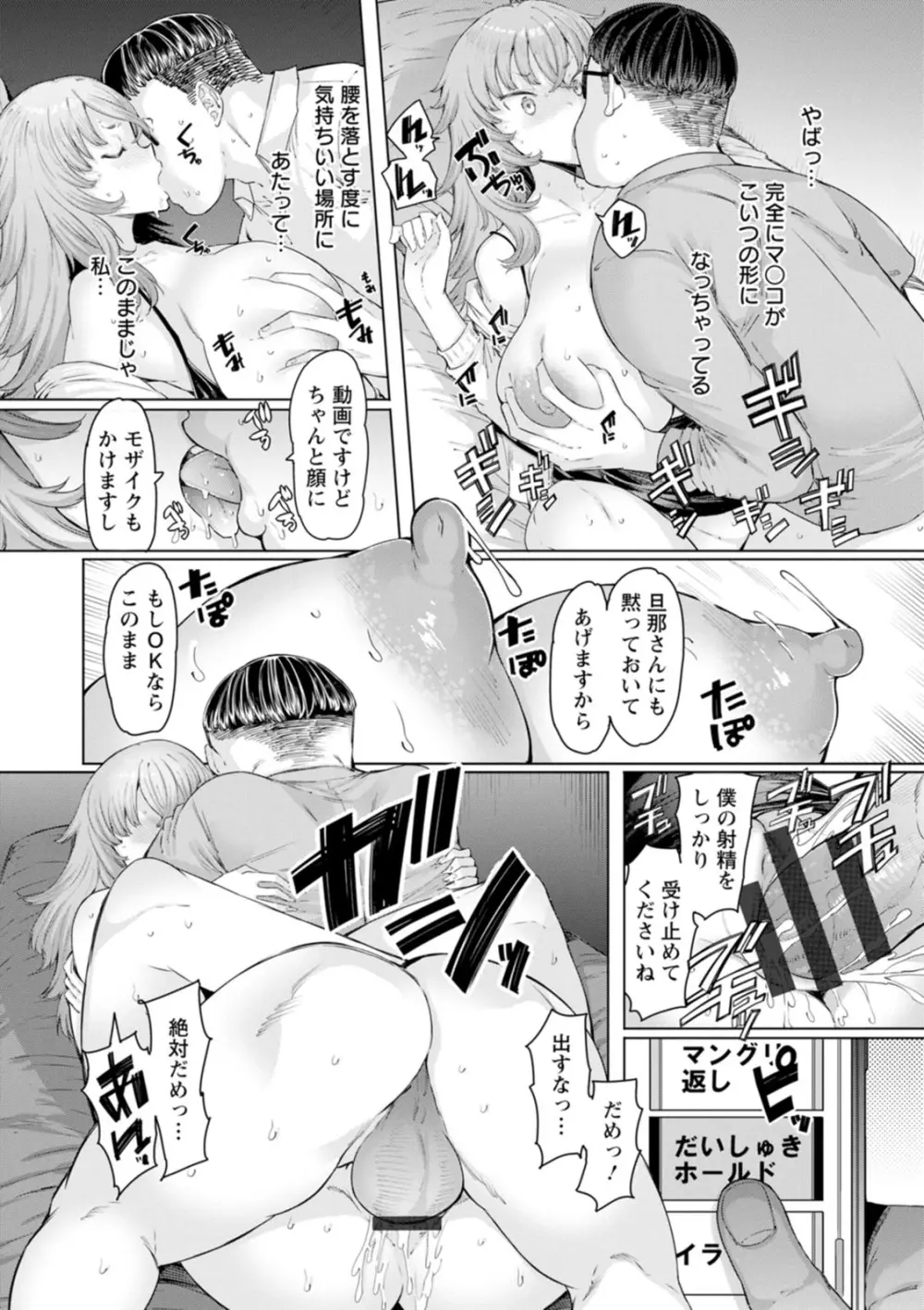 人妻催眠アプリ Page.58