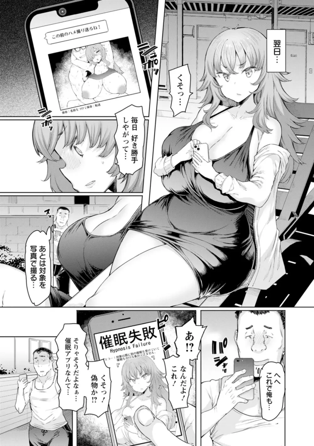 人妻催眠アプリ Page.63