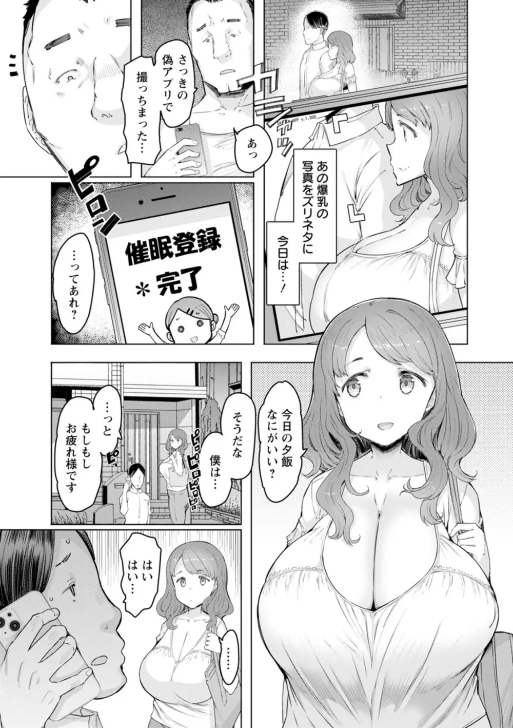 人妻催眠アプリ Page.65