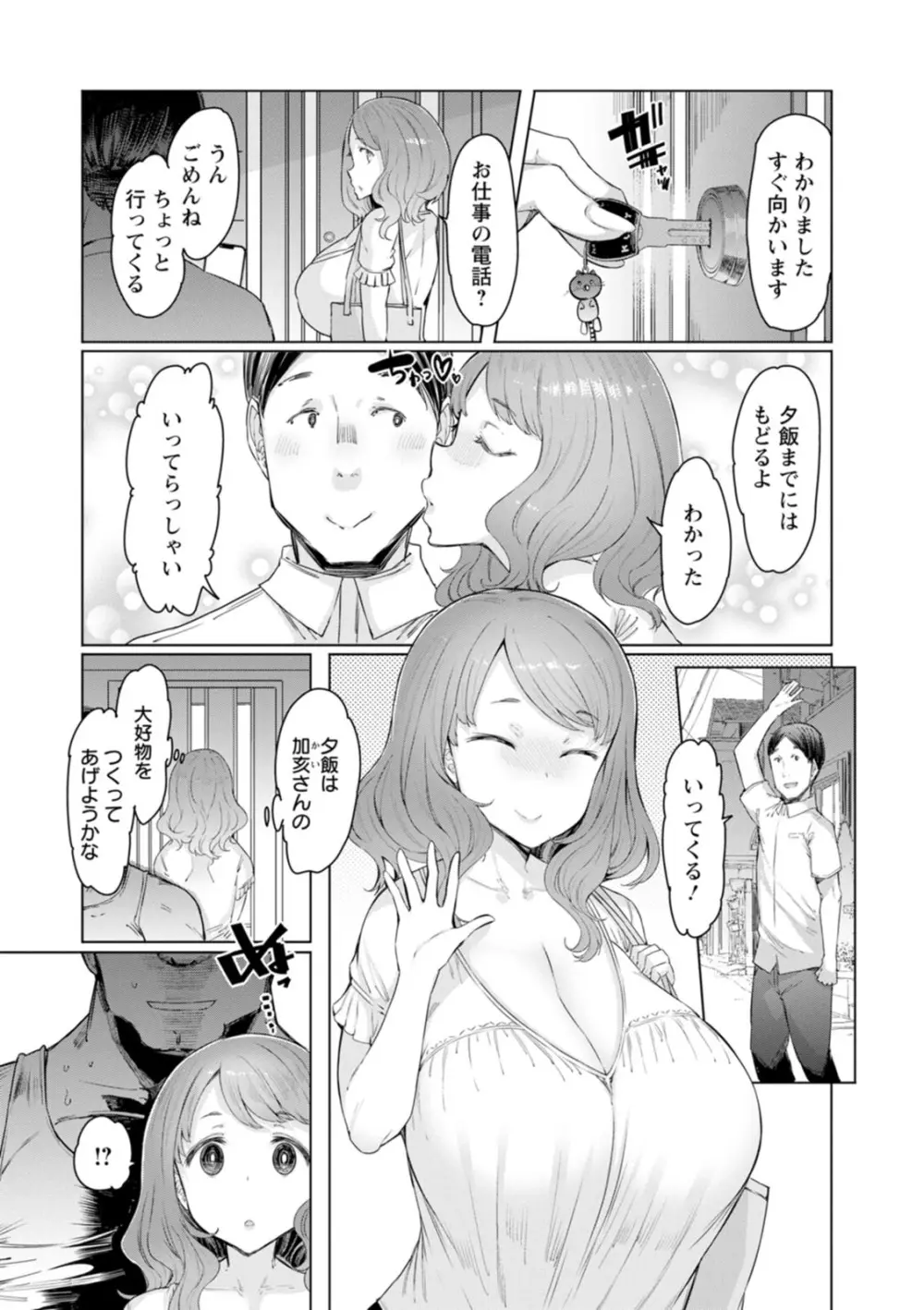 人妻催眠アプリ Page.66