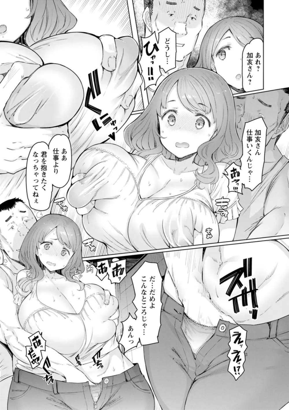 人妻催眠アプリ Page.67