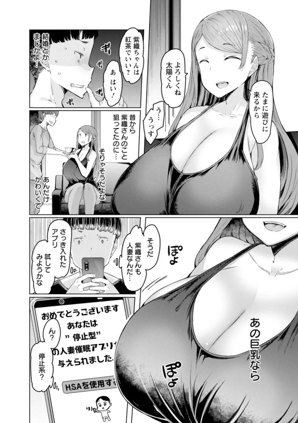 人妻催眠アプリ Page.7