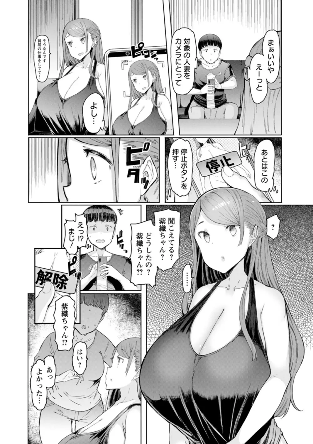 人妻催眠アプリ Page.8