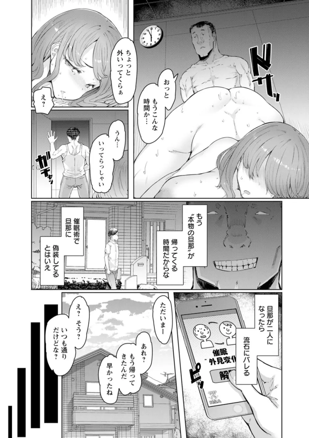 人妻催眠アプリ Page.81