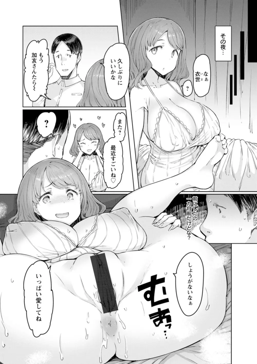 人妻催眠アプリ Page.82