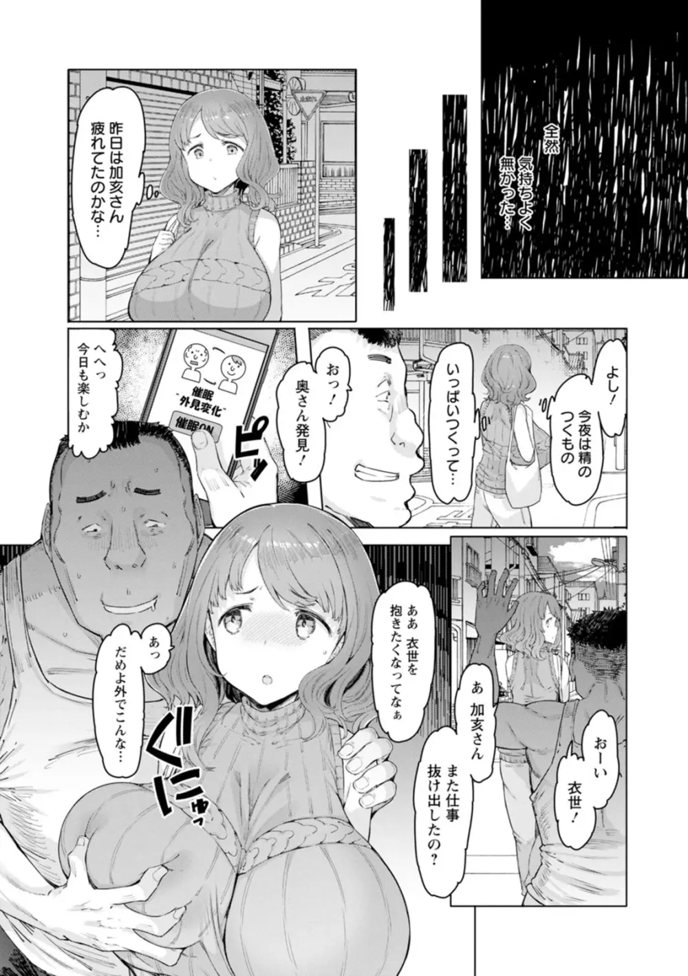 人妻催眠アプリ Page.85