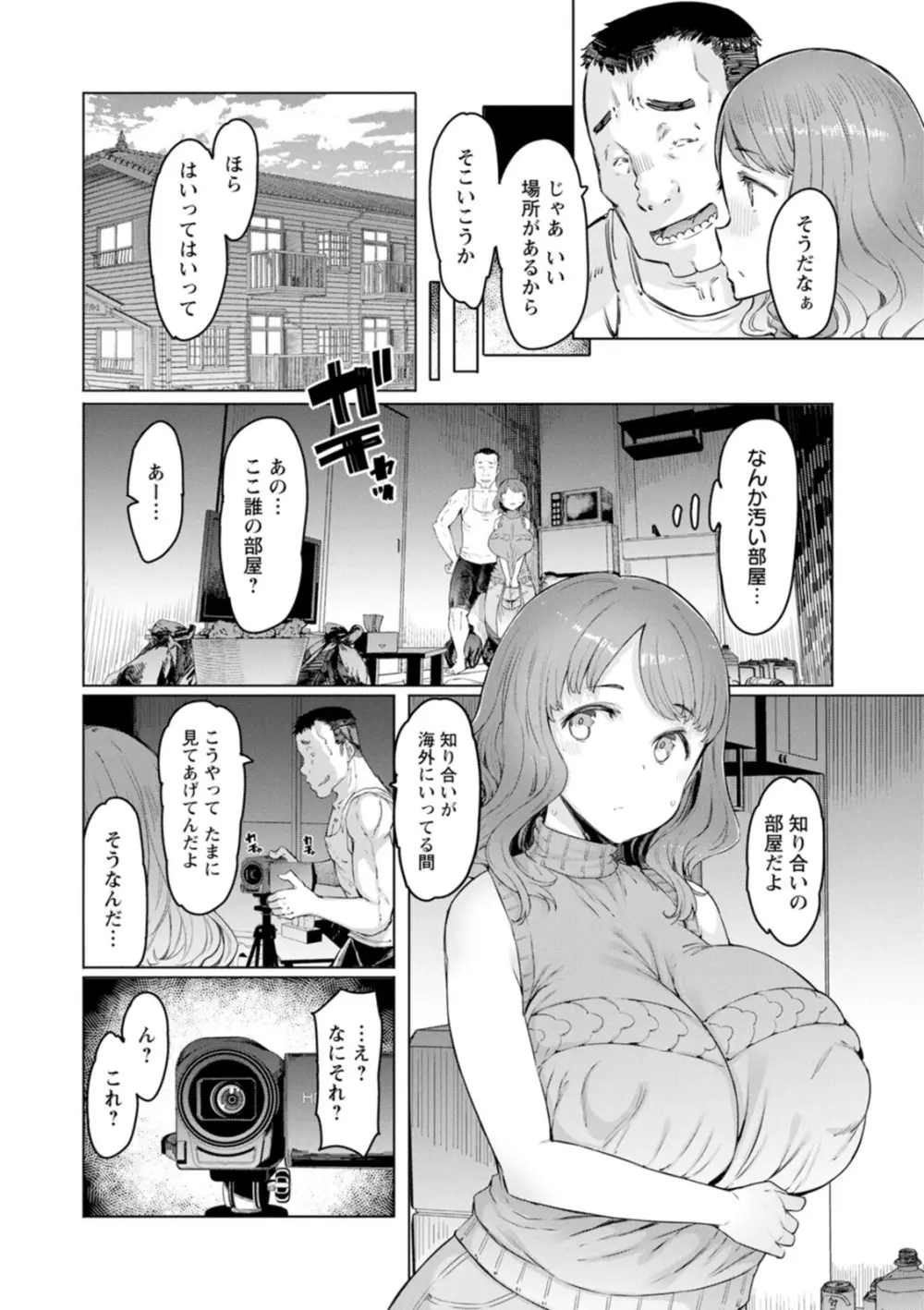 人妻催眠アプリ Page.86