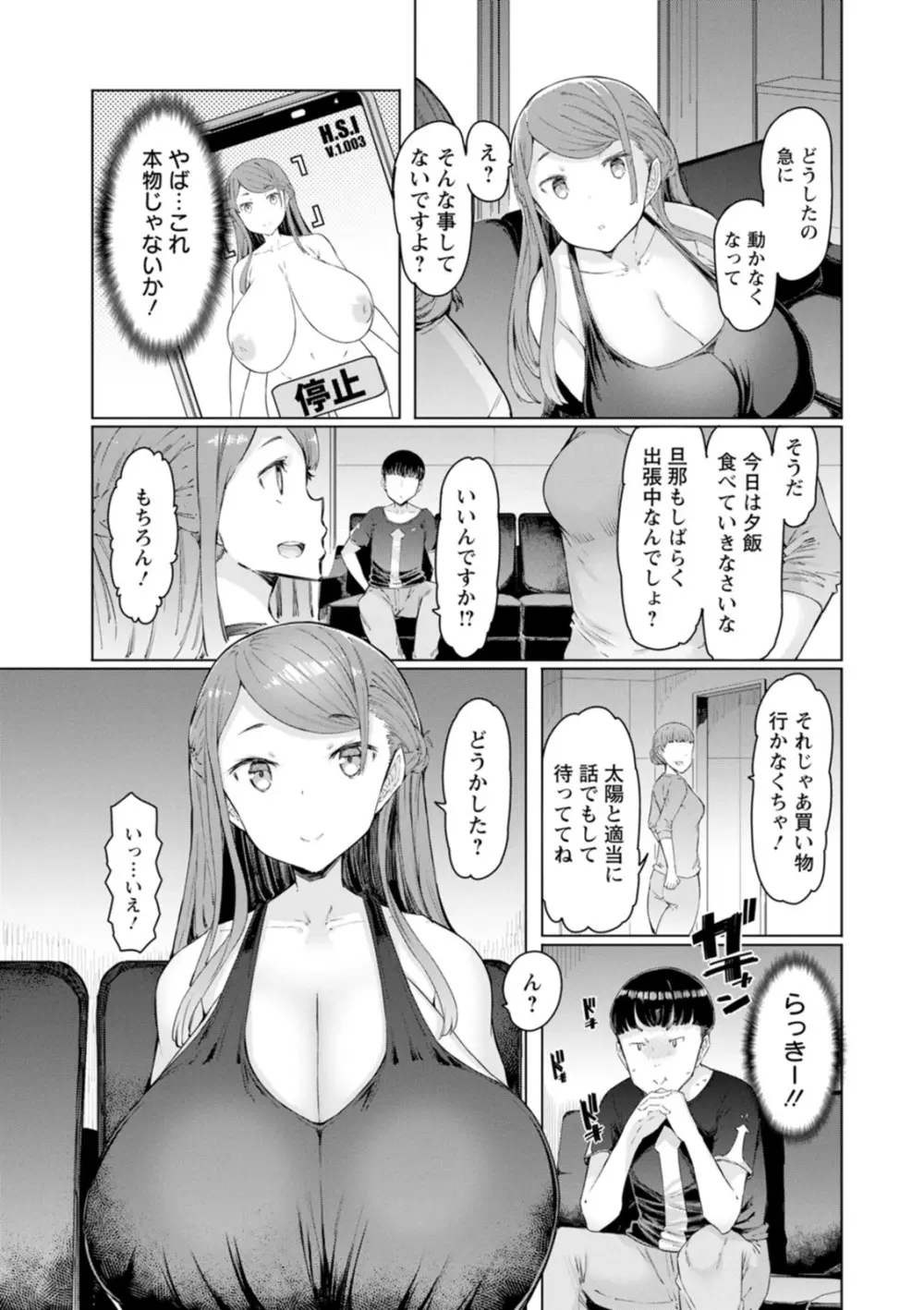 人妻催眠アプリ Page.9