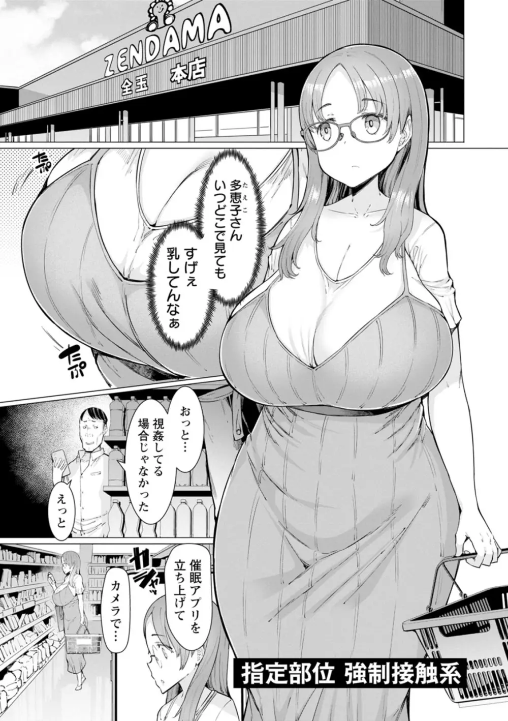 人妻催眠アプリ Page.97