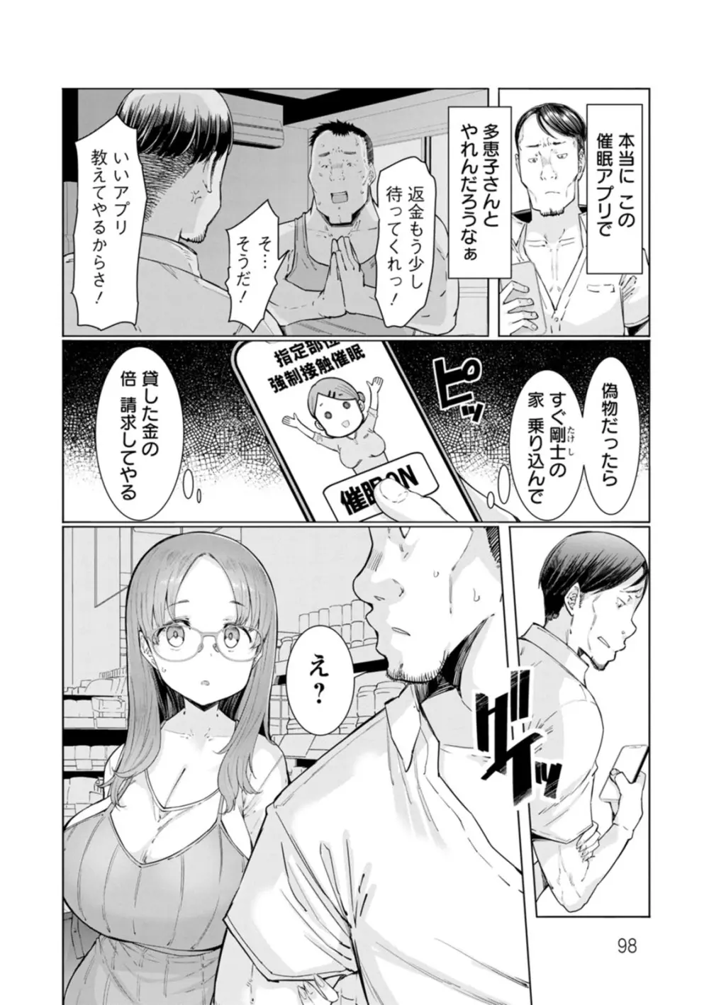 人妻催眠アプリ Page.98