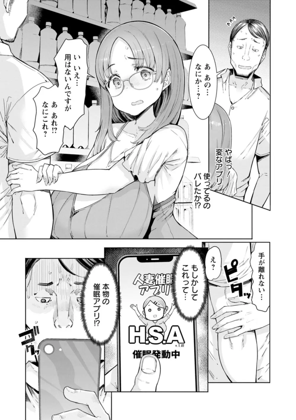 人妻催眠アプリ Page.99