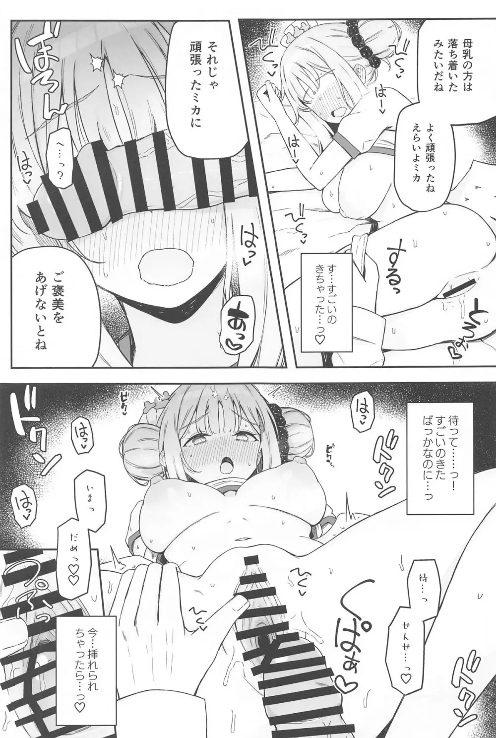 聖なる園には母乳が咲く Page.16