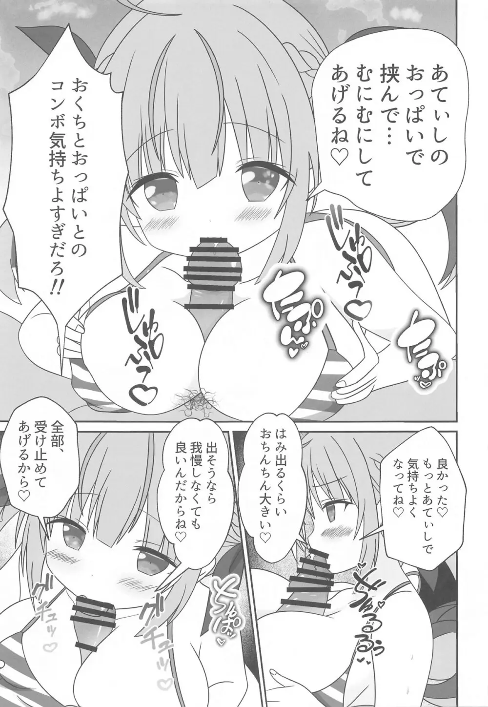 頂きコスプレイヤー あくあと仲良くしよ編 Page.10