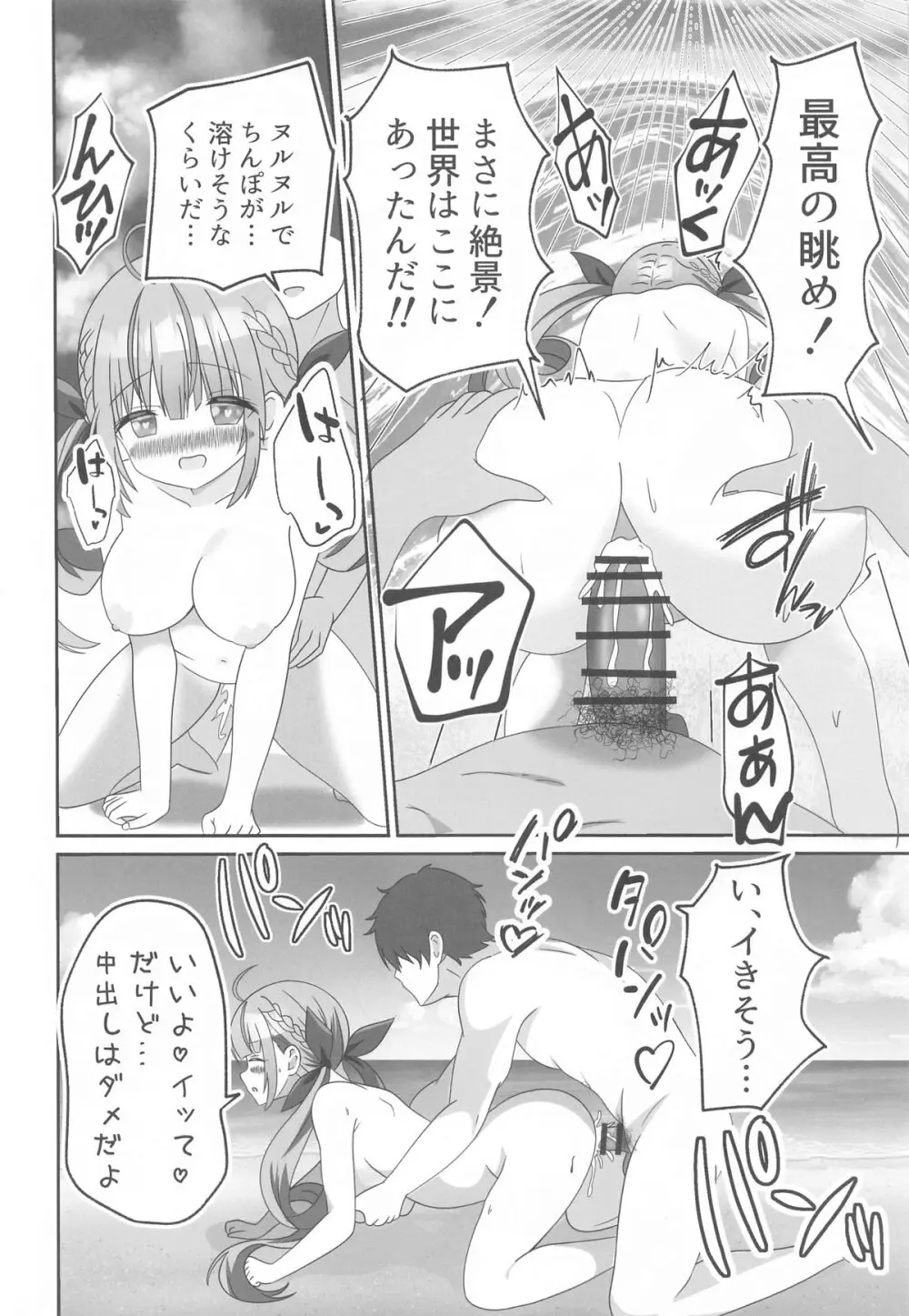 頂きコスプレイヤー あくあと仲良くしよ編 Page.19