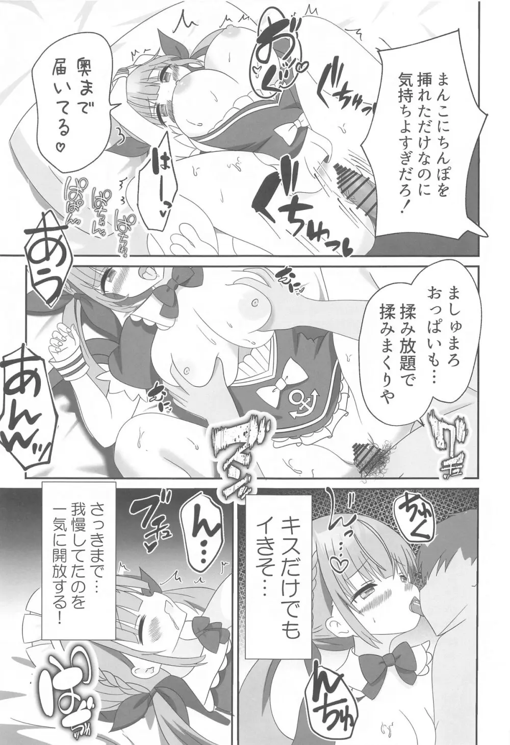 頂きコスプレイヤー あくあと仲良くしよ編 Page.28