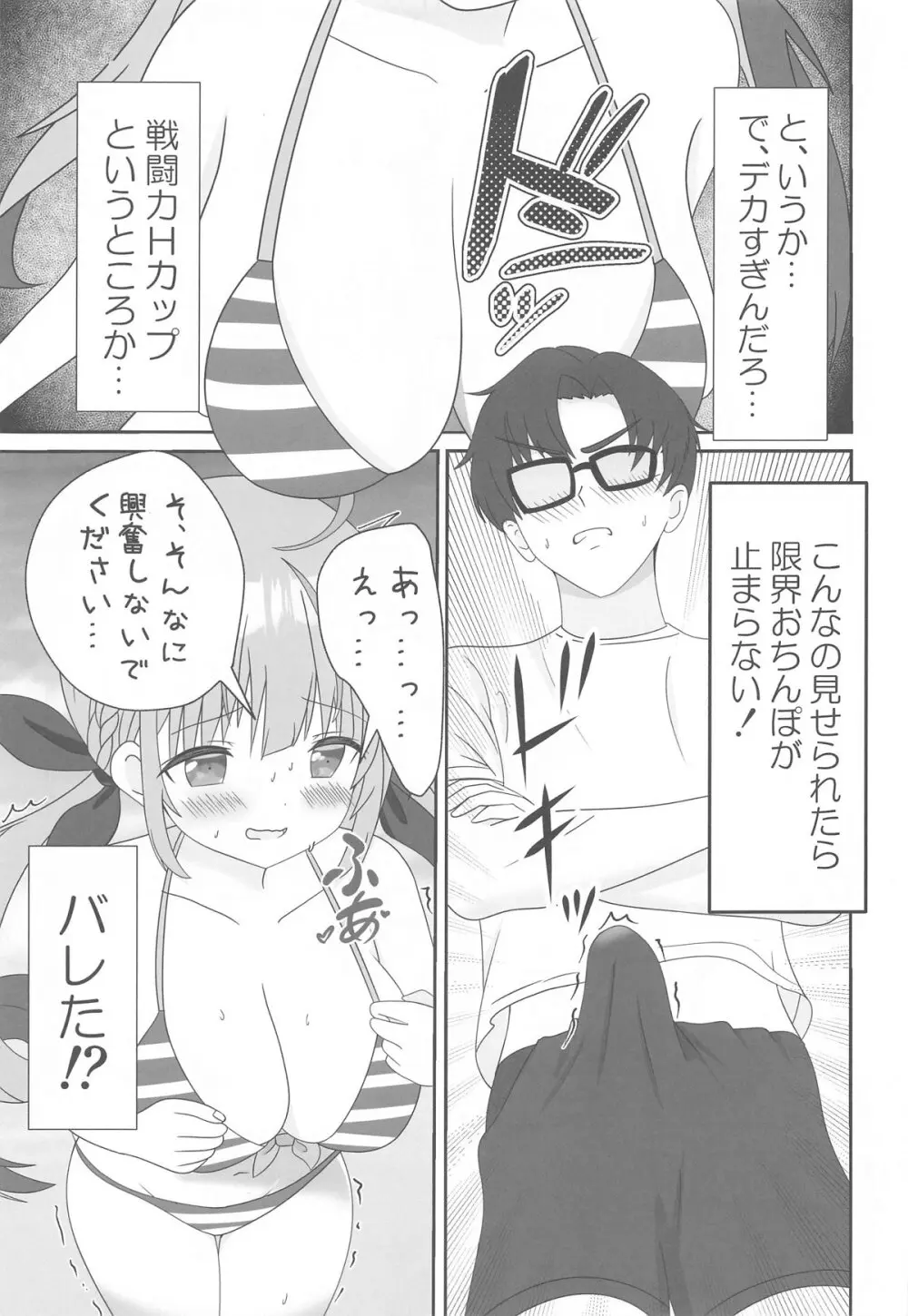 頂きコスプレイヤー あくあと仲良くしよ編 Page.6