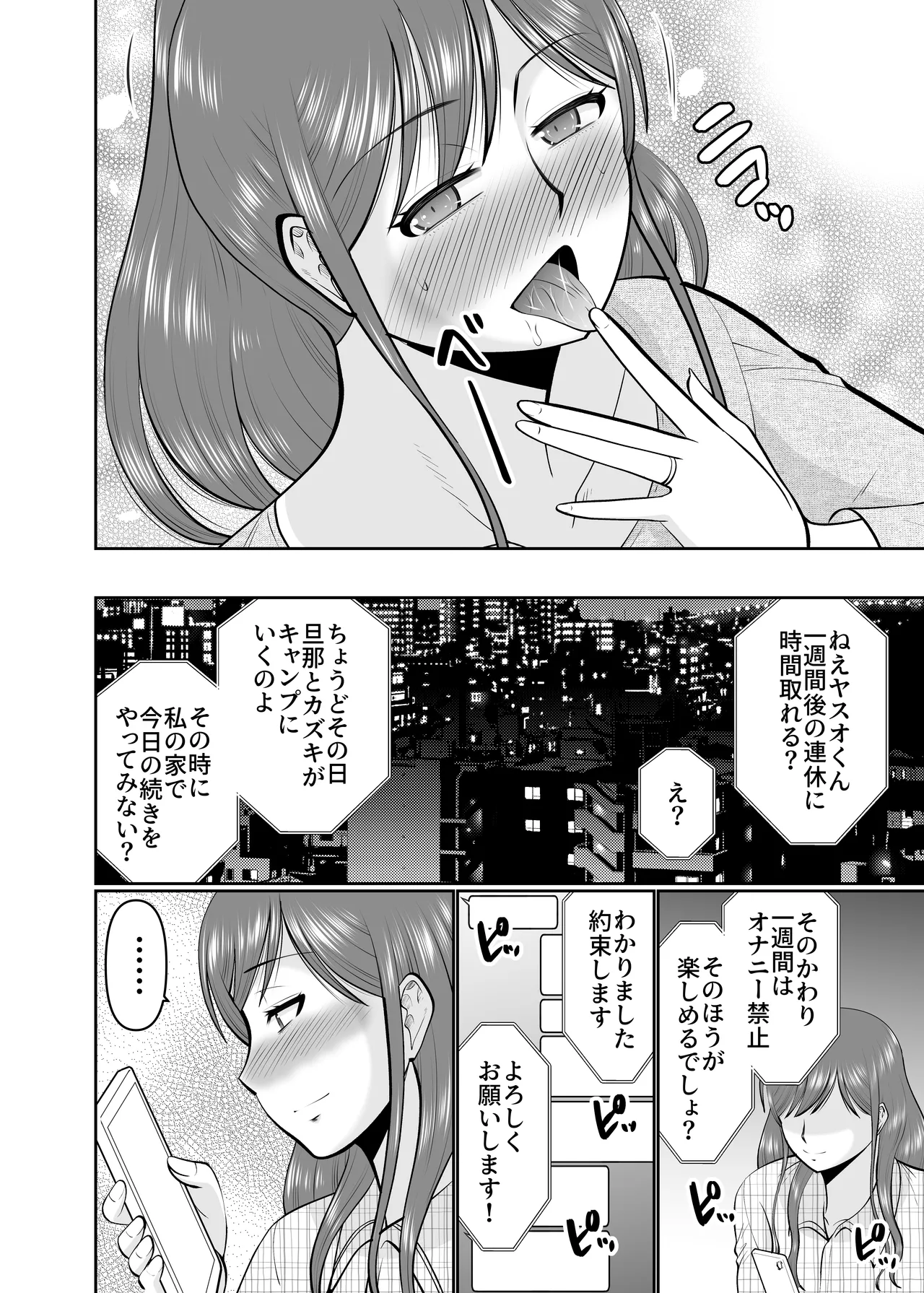 息子の友だちに手を出すタイプの母親 Page.16