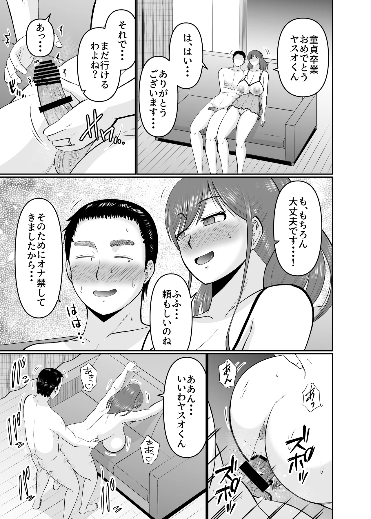 息子の友だちに手を出すタイプの母親 Page.27