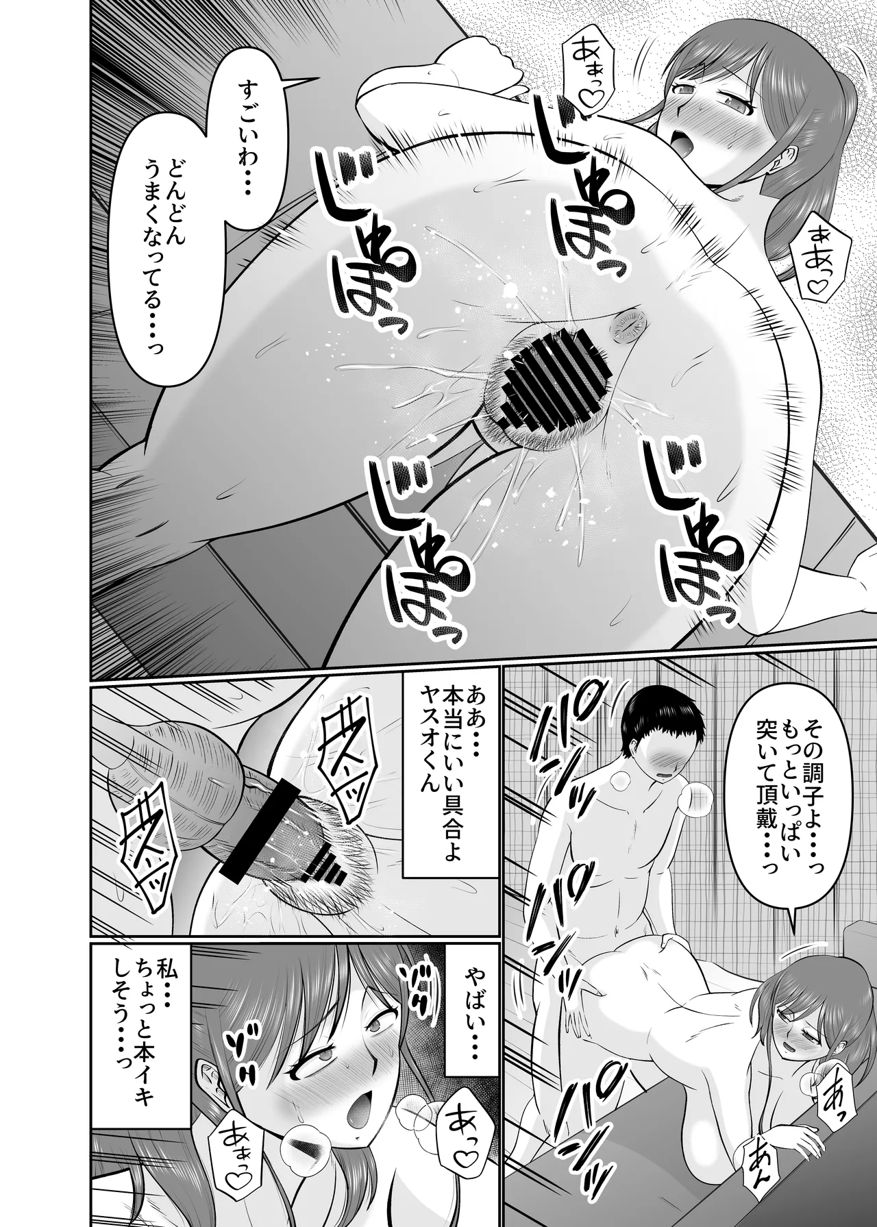 息子の友だちに手を出すタイプの母親 Page.28