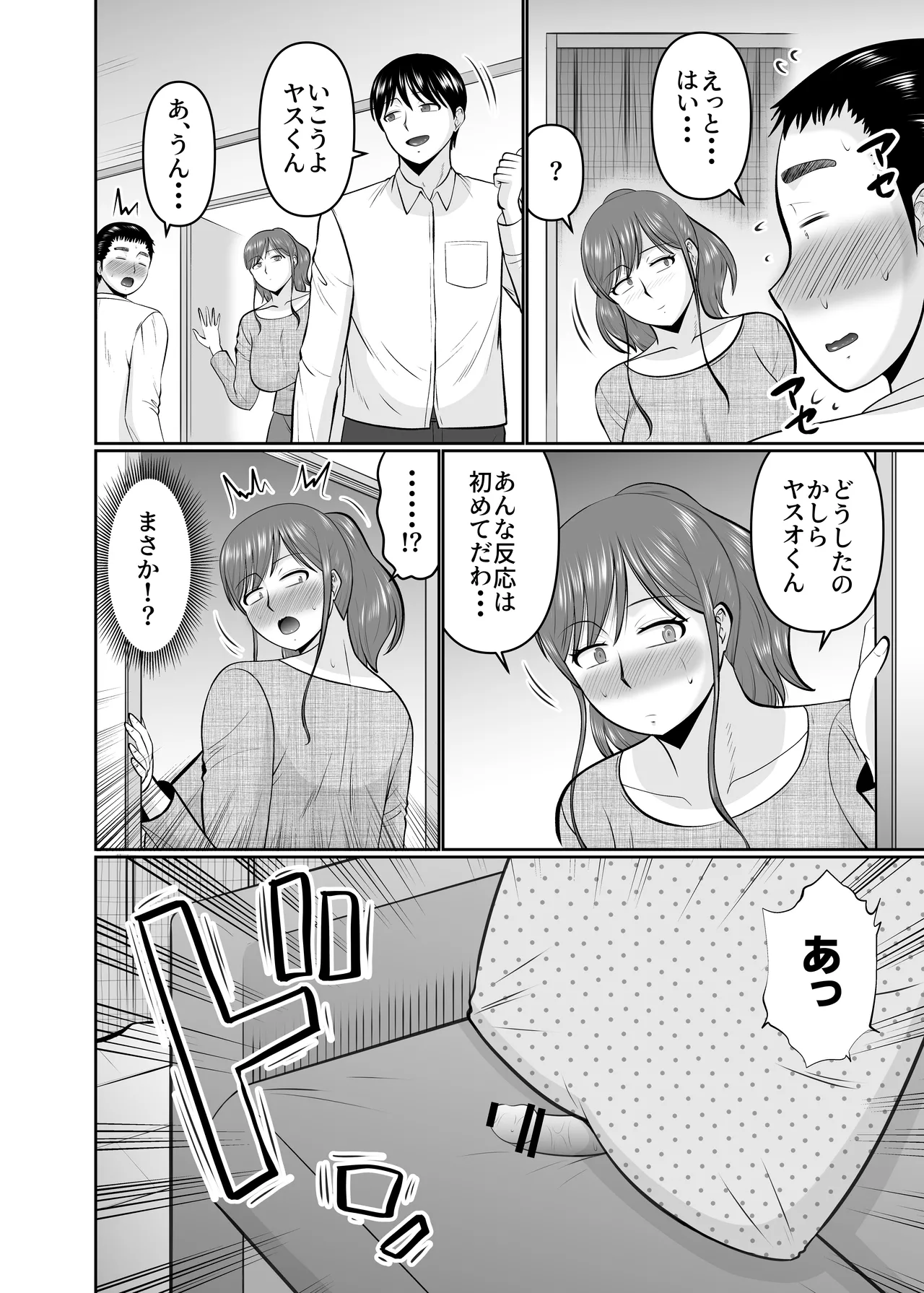 息子の友だちに手を出すタイプの母親 Page.6