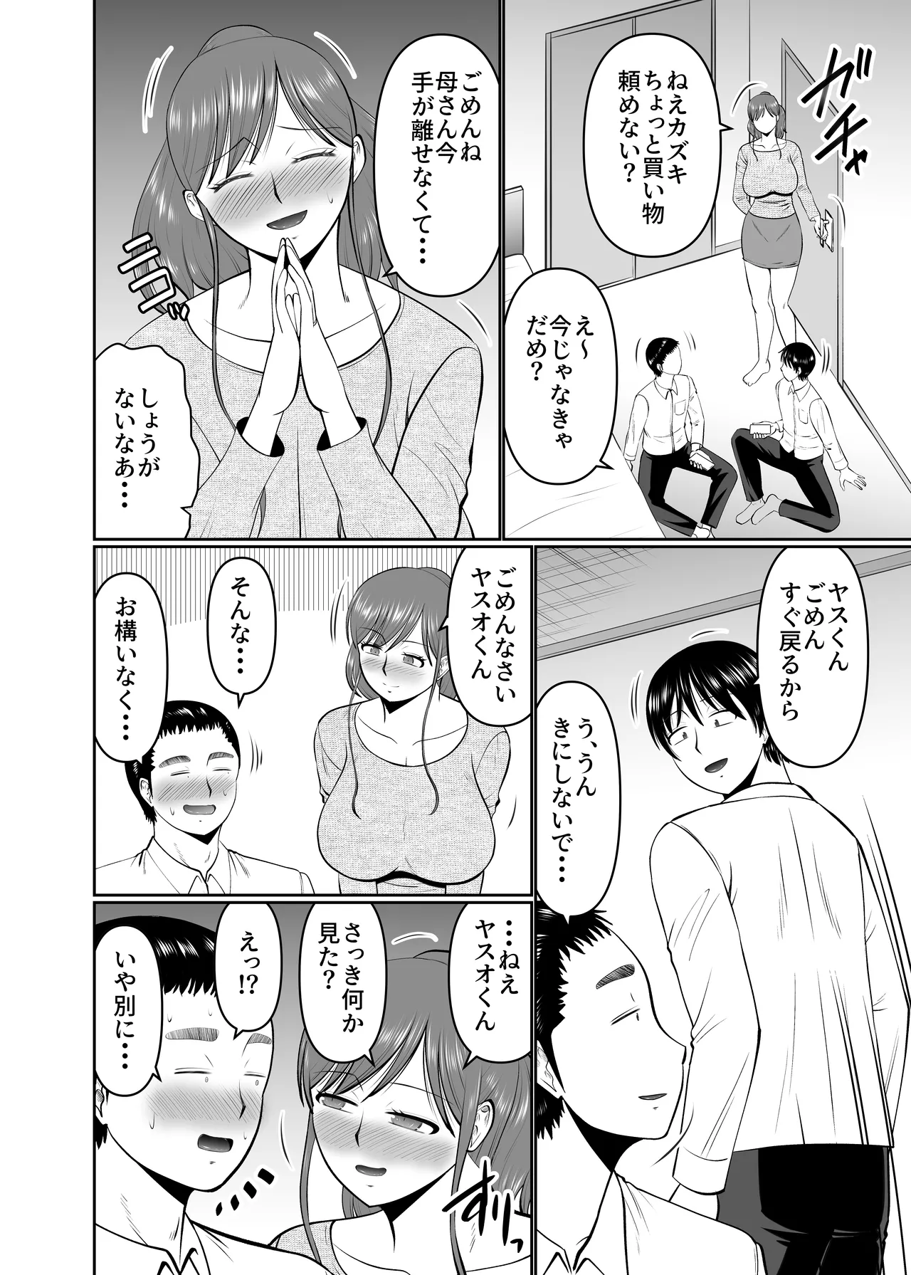 息子の友だちに手を出すタイプの母親 Page.8