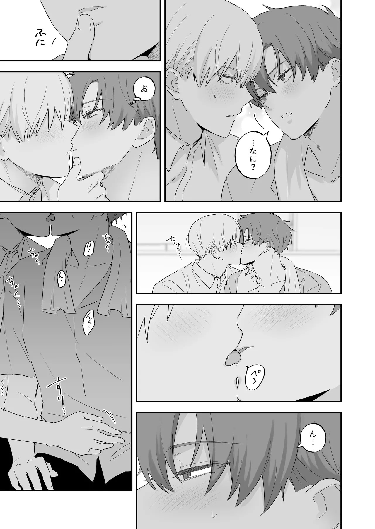 吸血鬼と人間のBL 再録集 Page.10