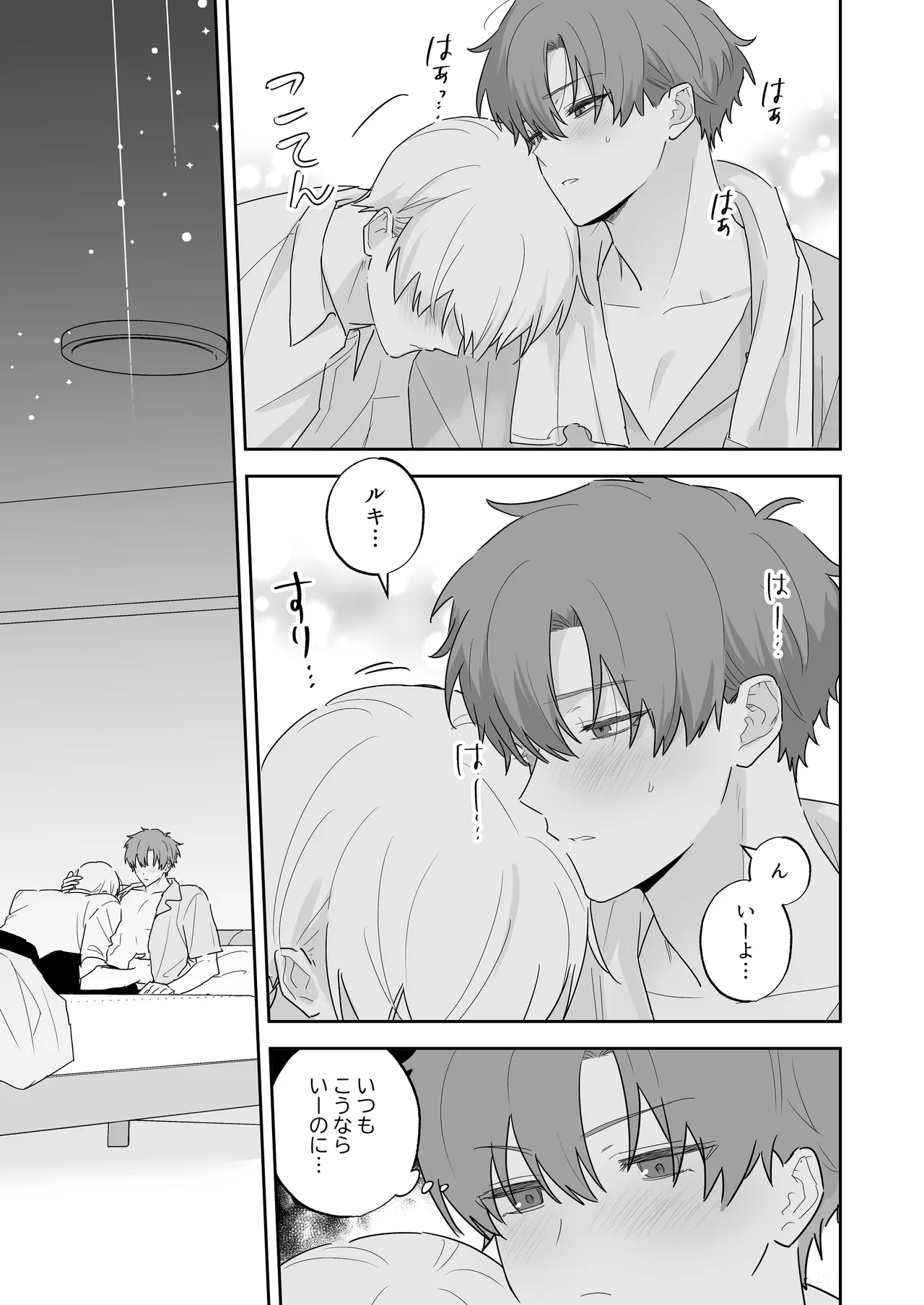 吸血鬼と人間のBL 再録集 Page.12