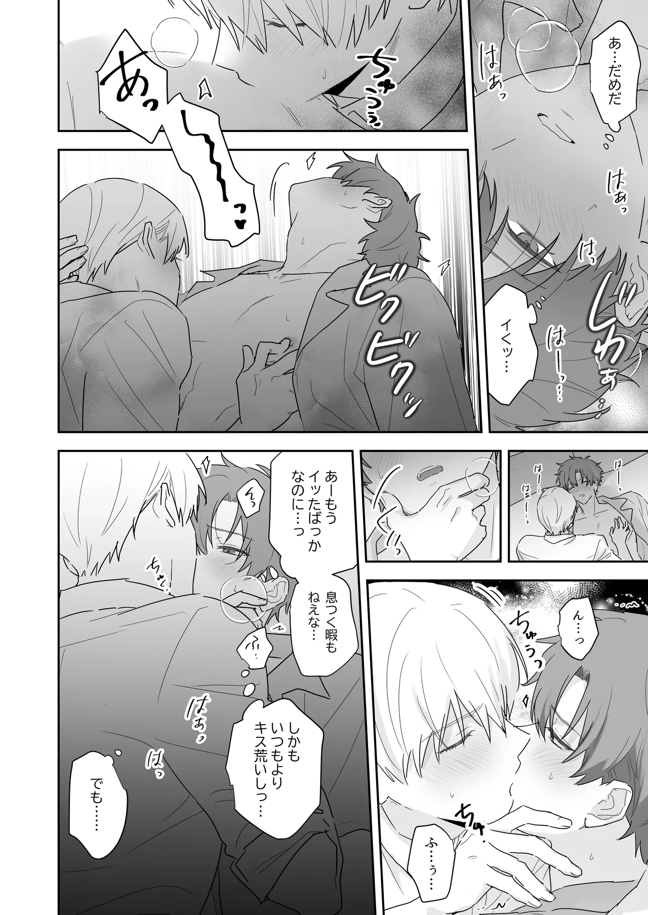 吸血鬼と人間のBL 再録集 Page.15