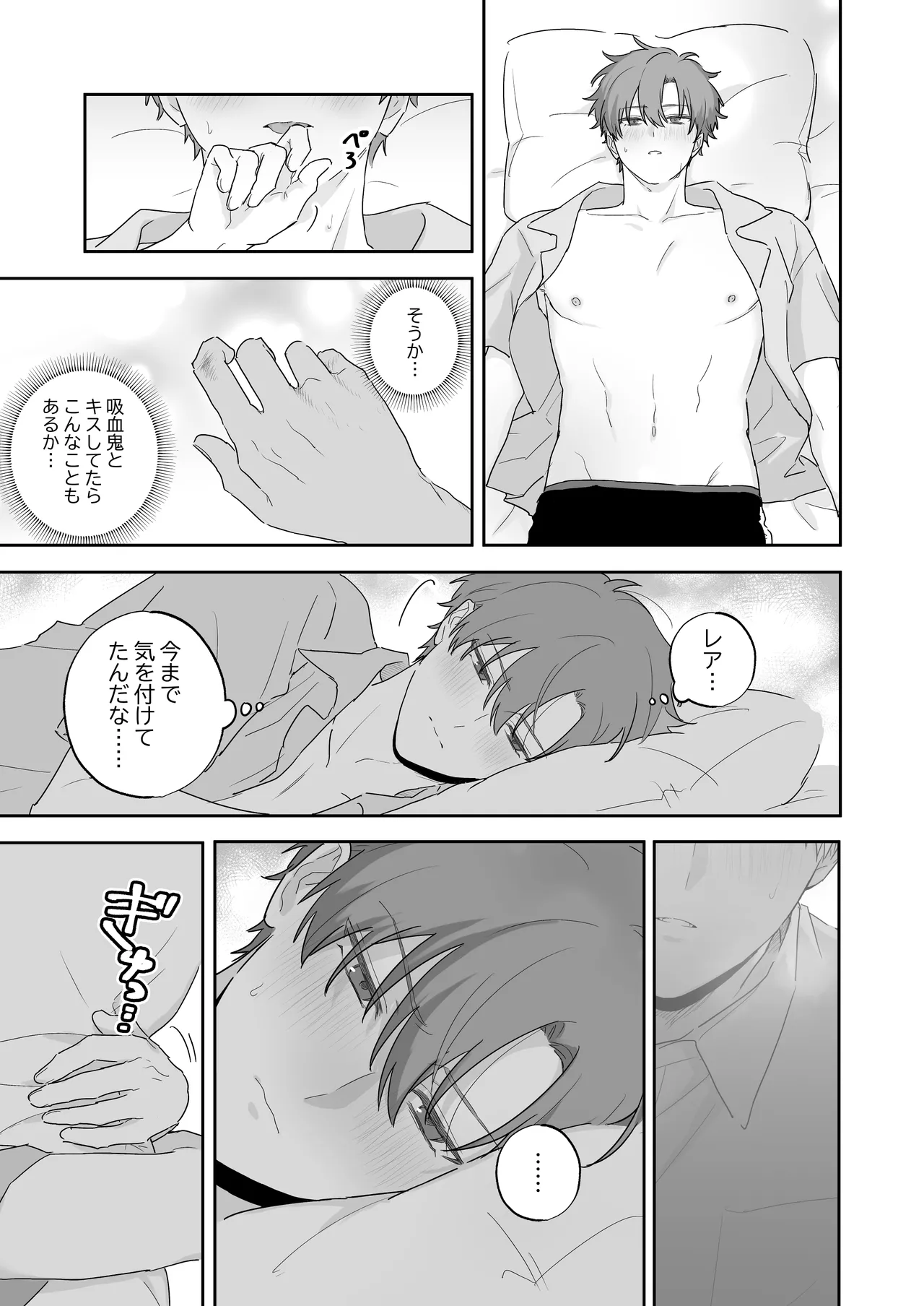 吸血鬼と人間のBL 再録集 Page.30