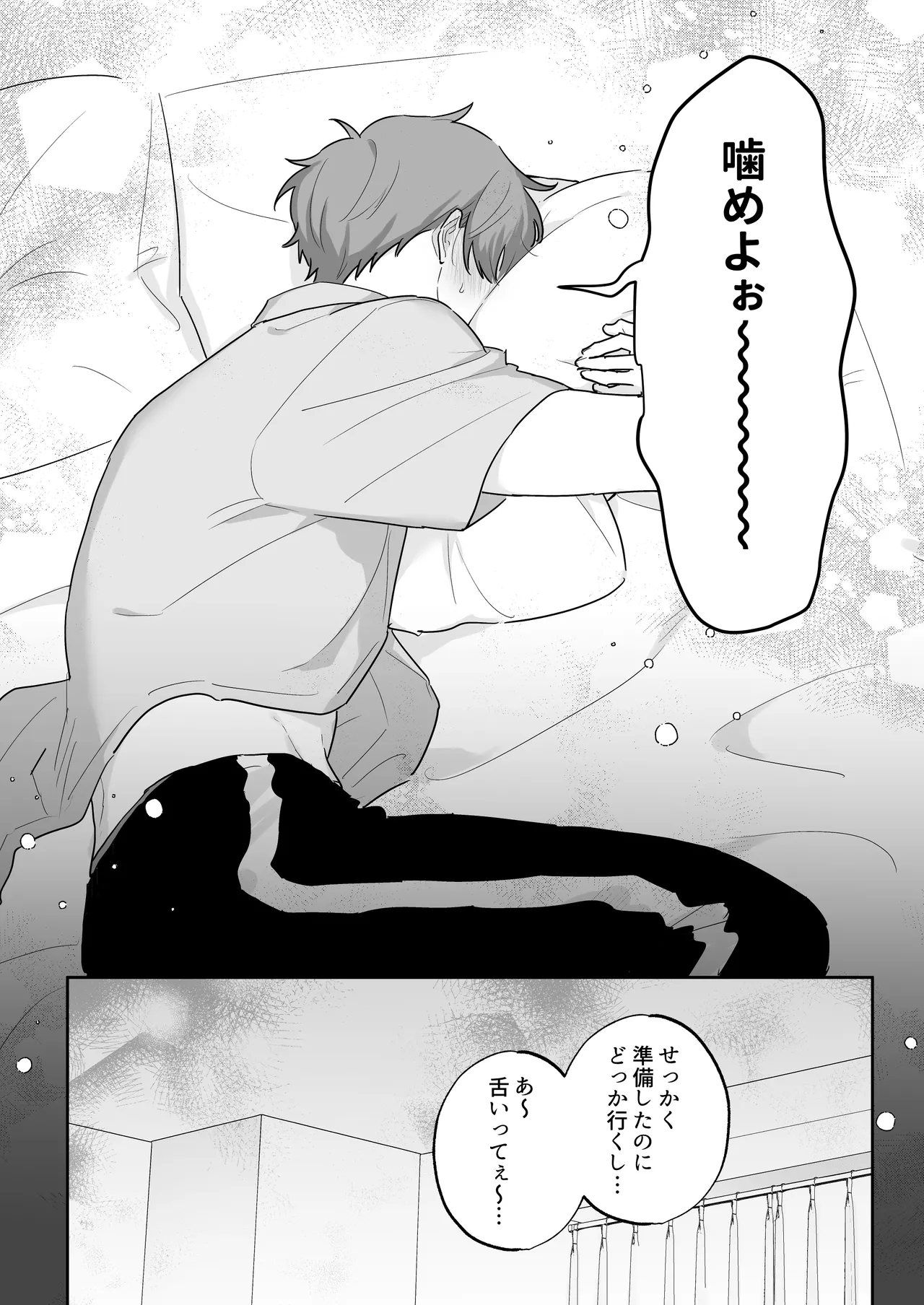 吸血鬼と人間のBL 再録集 Page.31