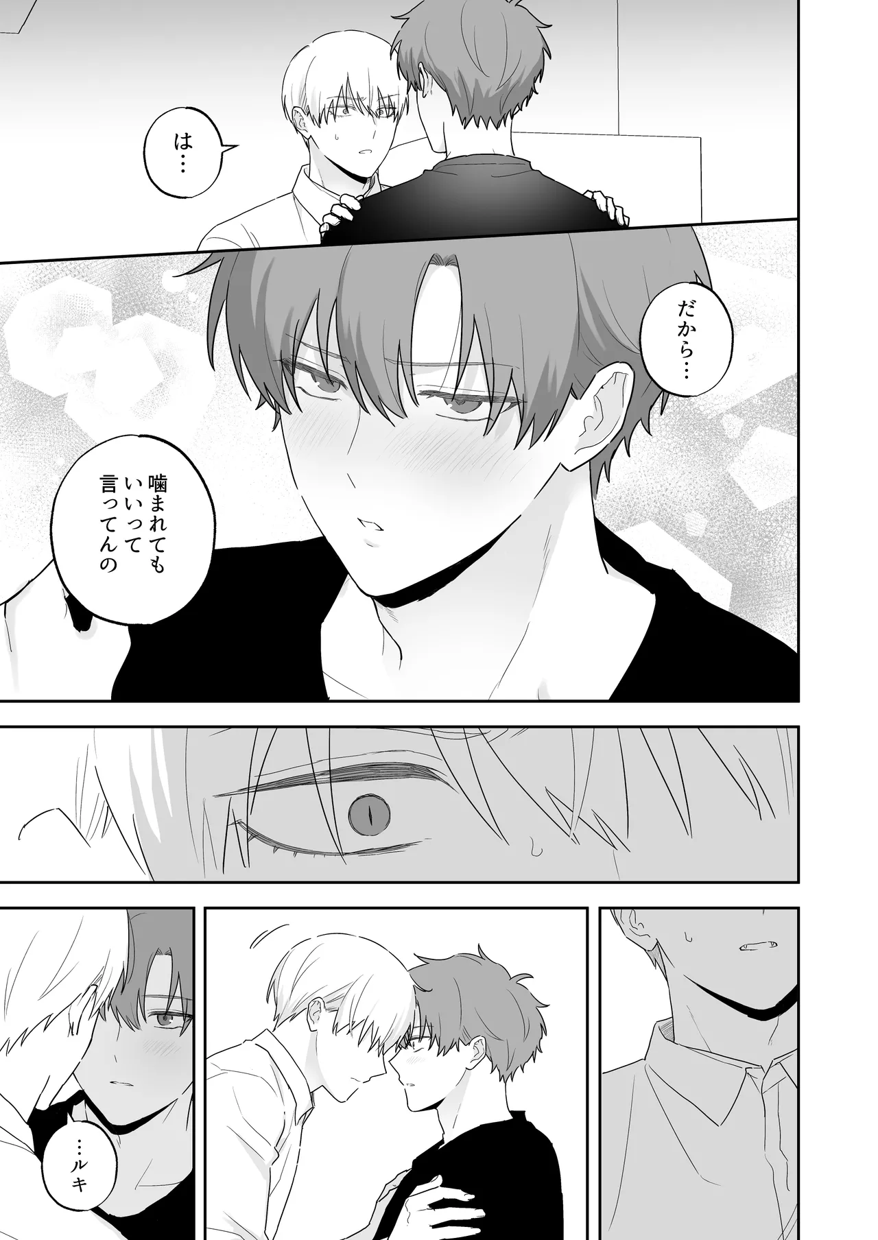 吸血鬼と人間のBL 再録集 Page.38