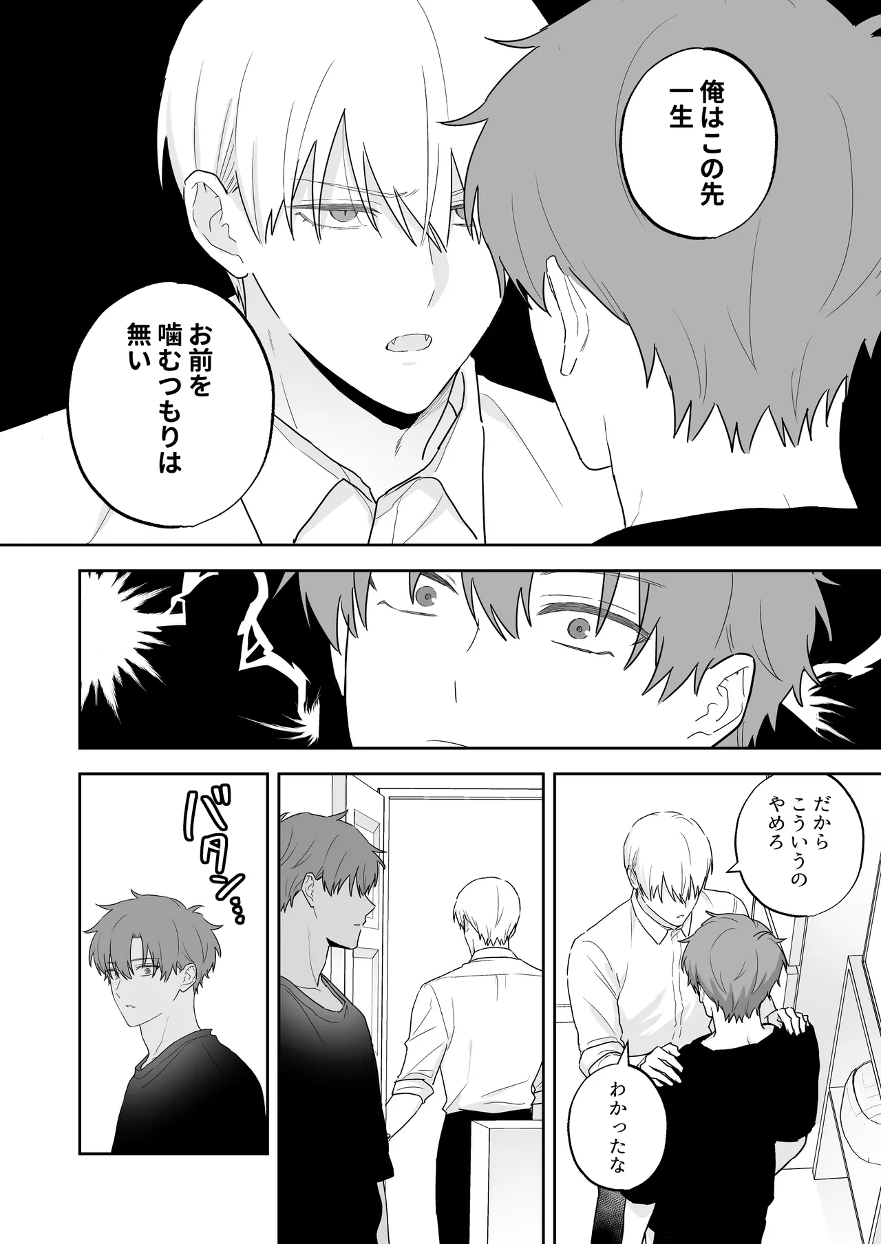 吸血鬼と人間のBL 再録集 Page.39