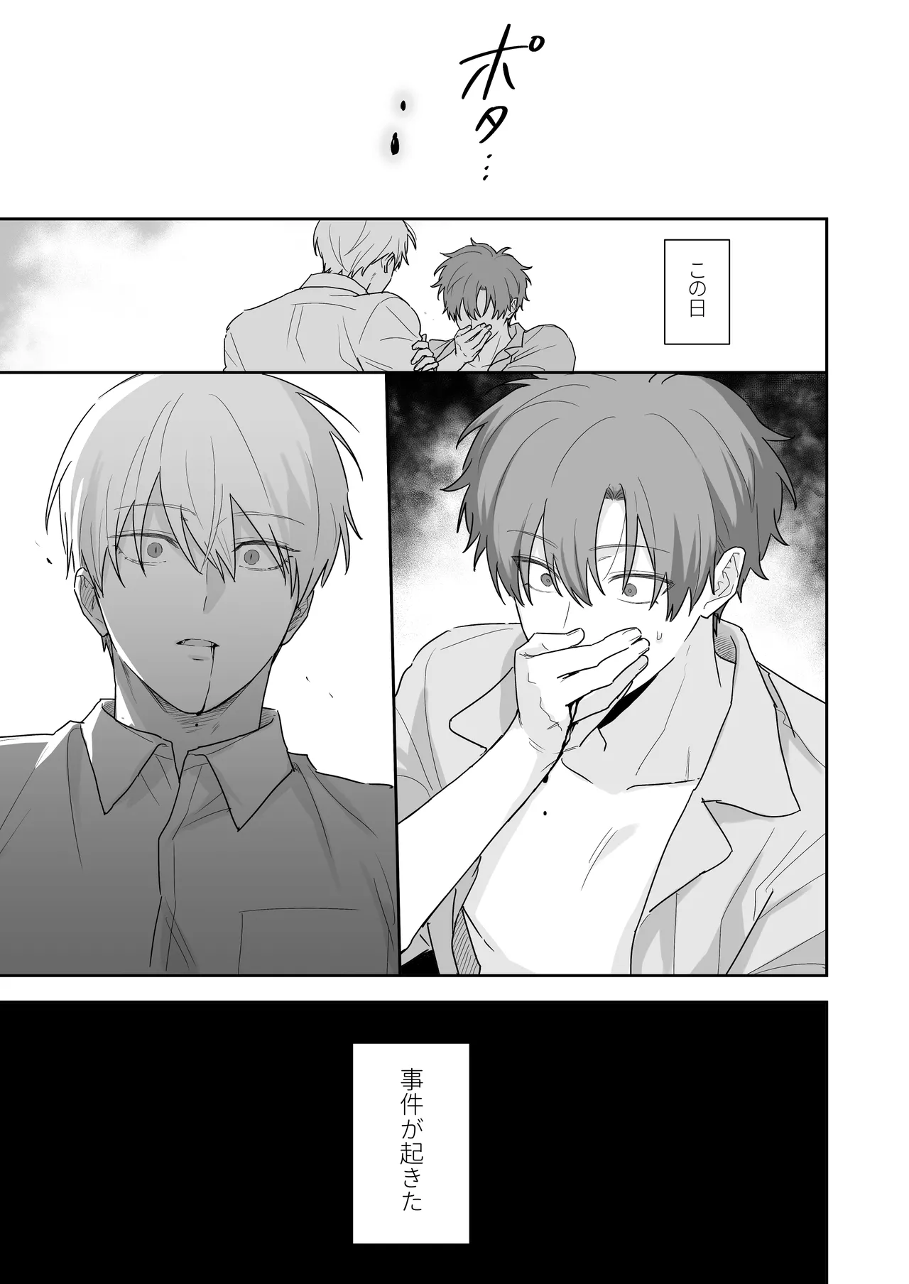 吸血鬼と人間のBL 再録集 Page.4