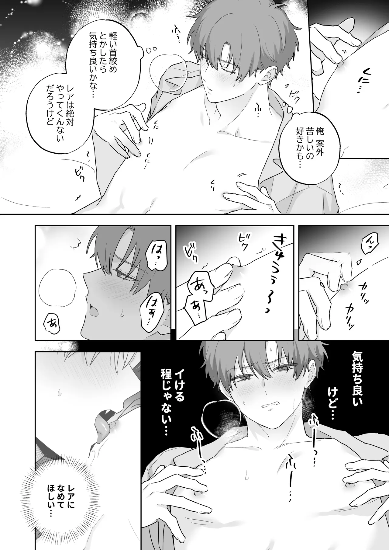 吸血鬼と人間のBL 再録集 Page.43