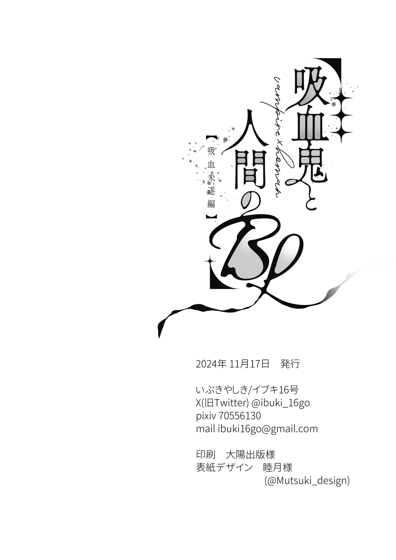 吸血鬼と人間のBL 再録集 Page.49