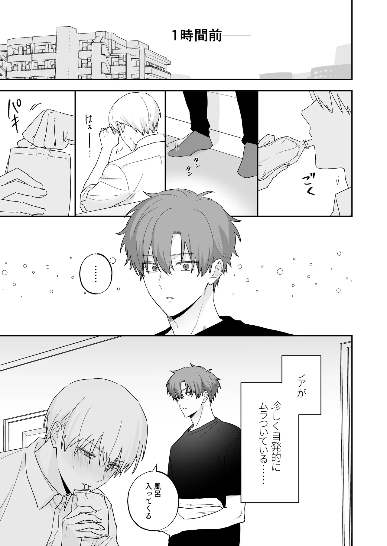 吸血鬼と人間のBL 再録集 Page.6