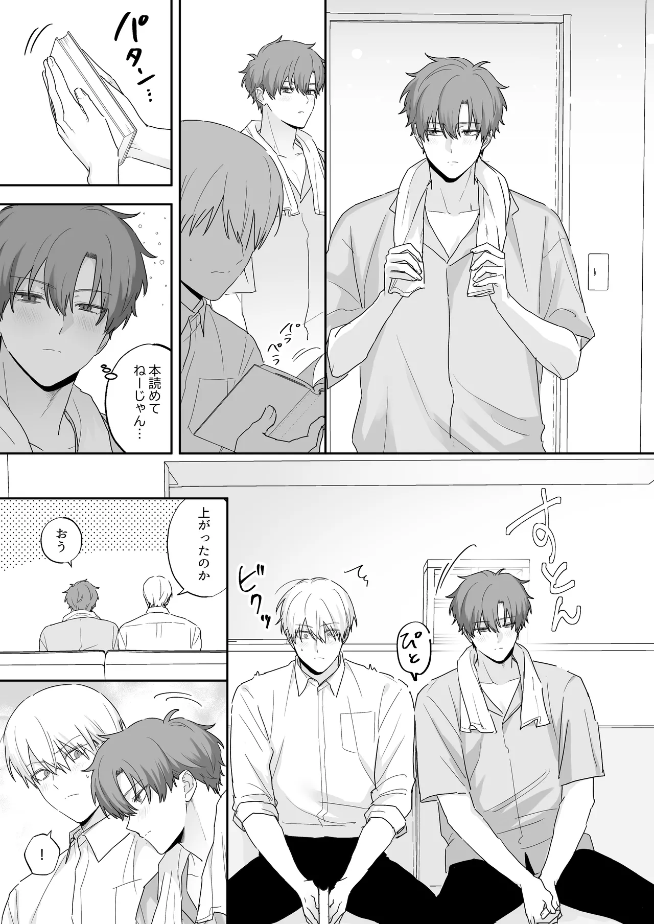 吸血鬼と人間のBL 再録集 Page.8