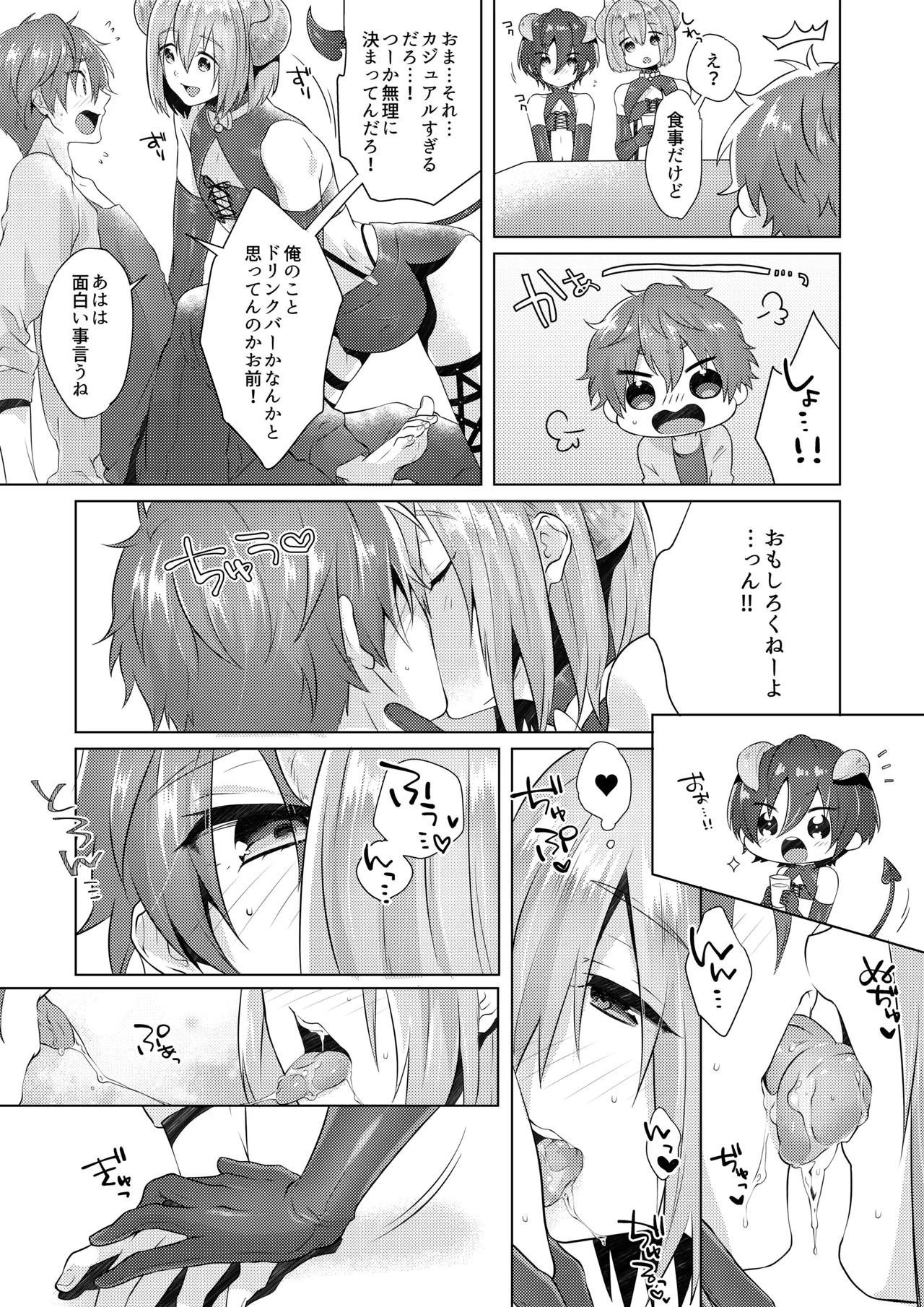 サキュバストライアル Page.10