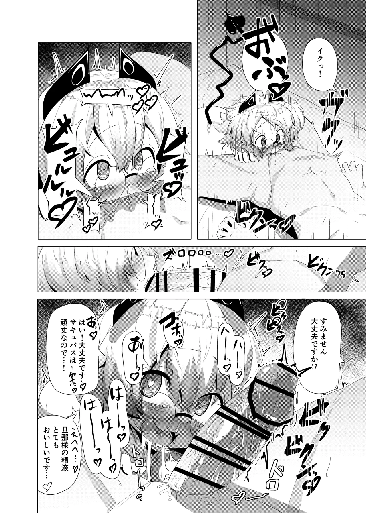 ドジっ娘サキュバスのうっかりハードエッチ Page.16