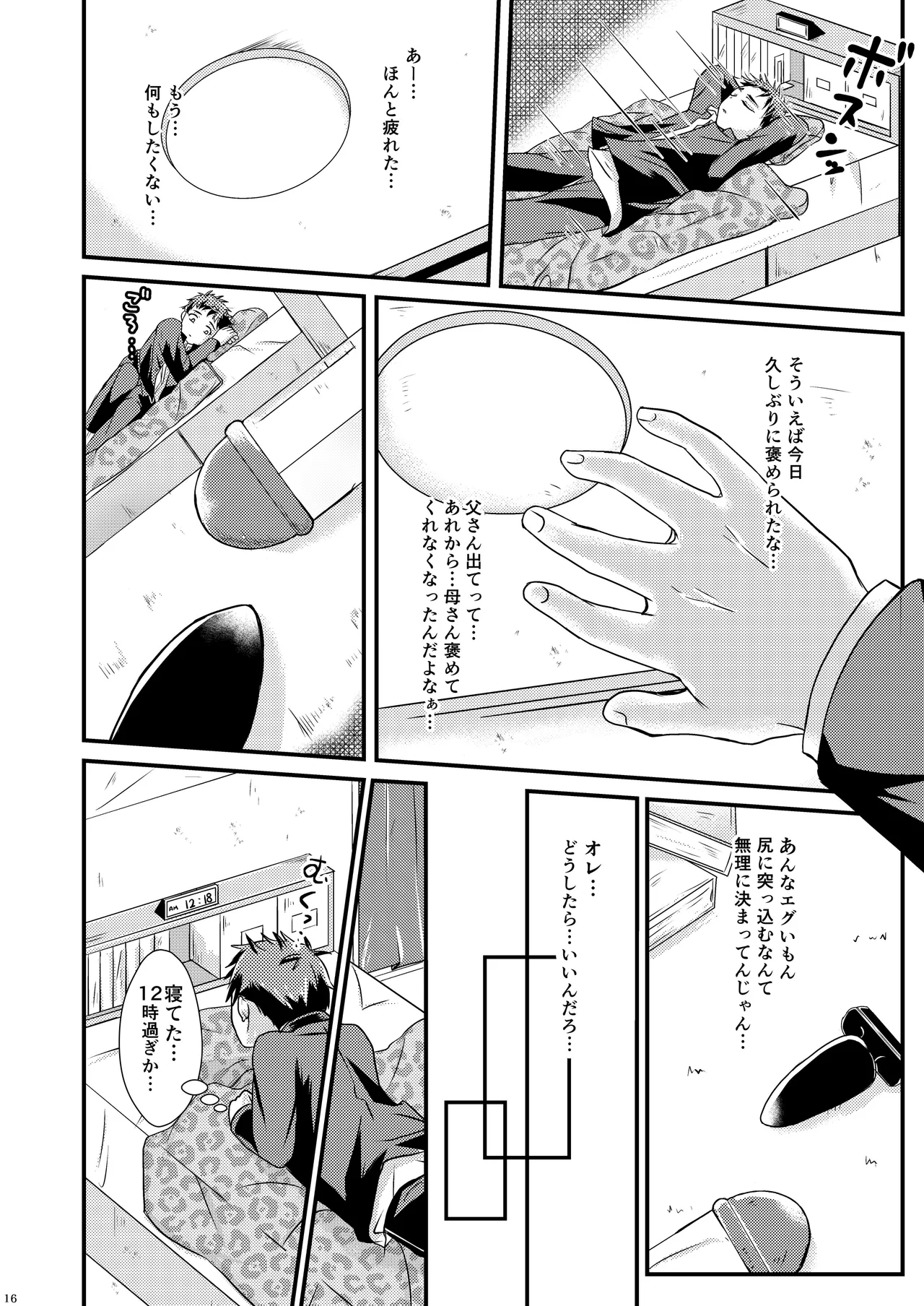 少年幸福論 Page.16