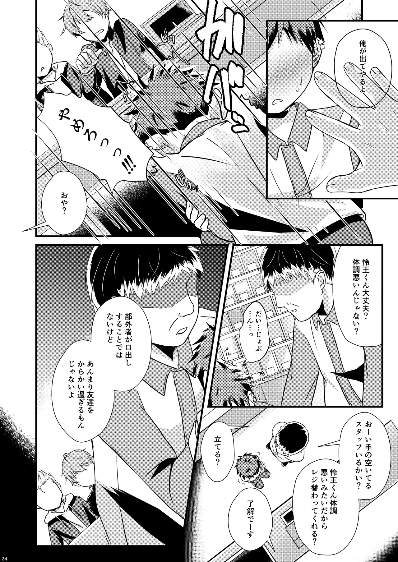 少年幸福論 Page.24