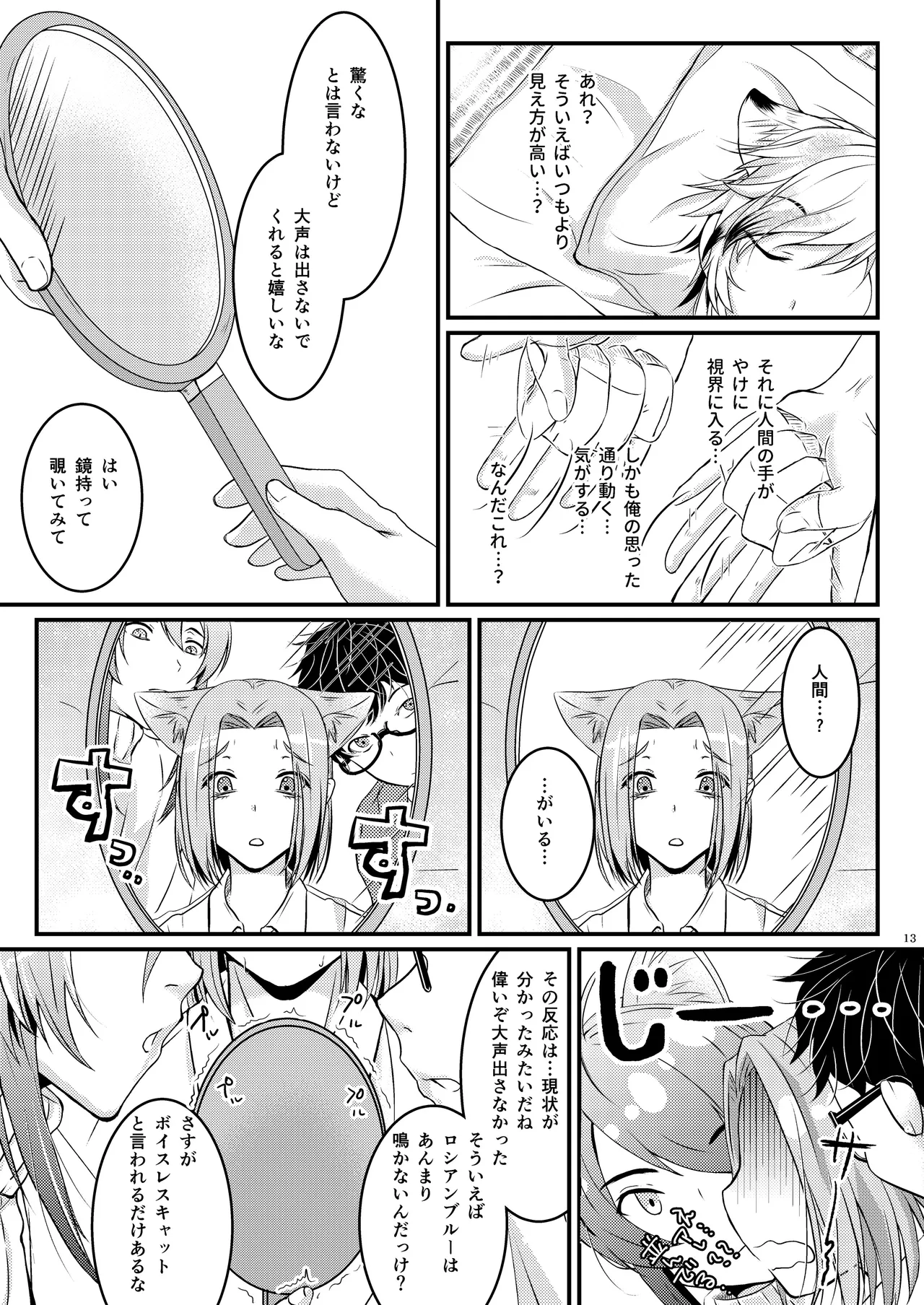 ようこそ、我が家へ。 Page.13