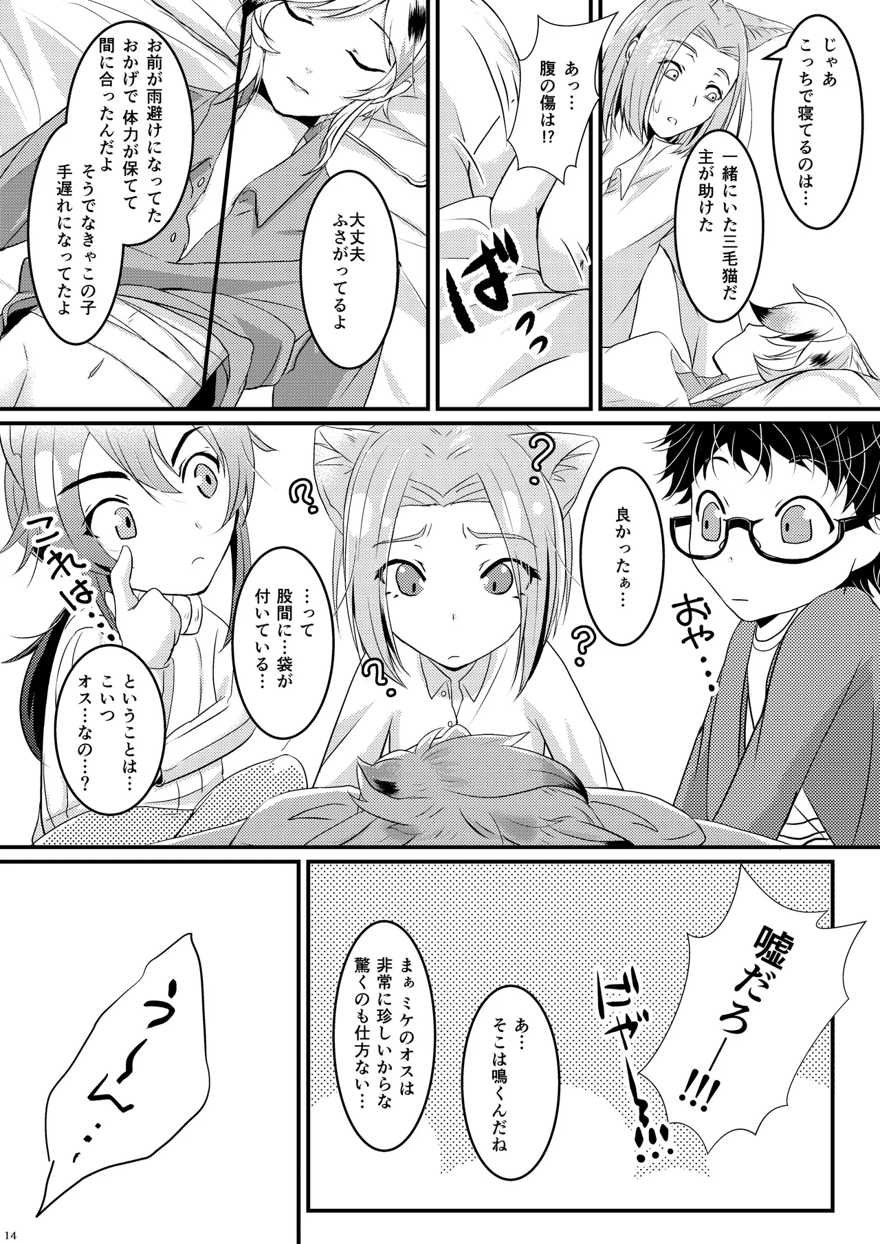 ようこそ、我が家へ。 Page.14